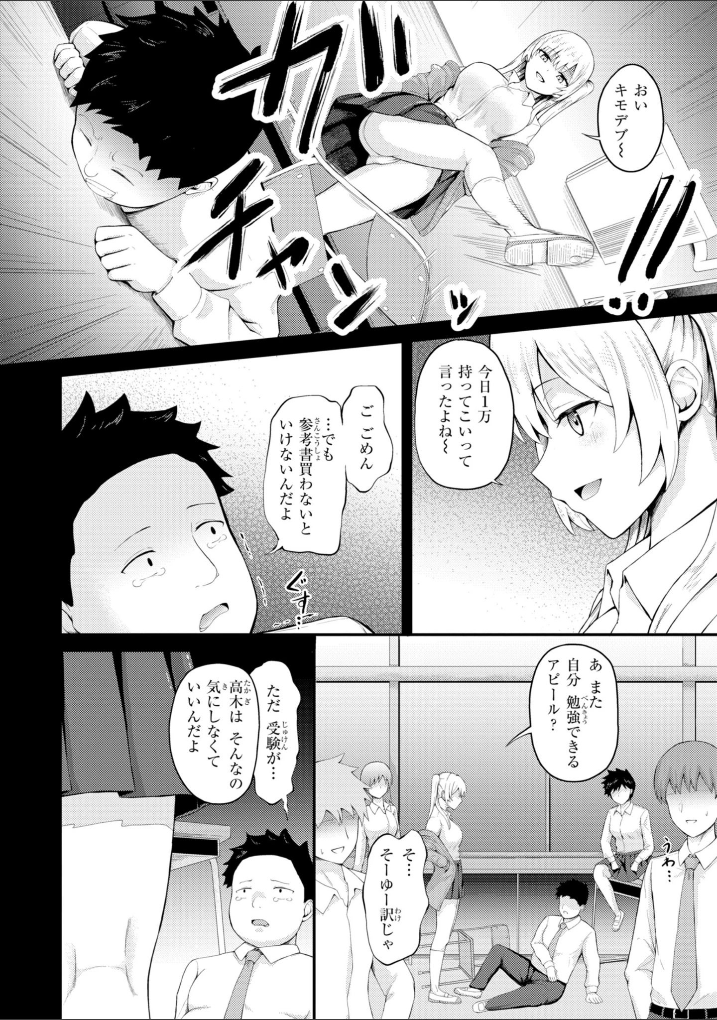 「ナマイキ女イカセ計画」（尾白白尾） 試し読み 6ページ目