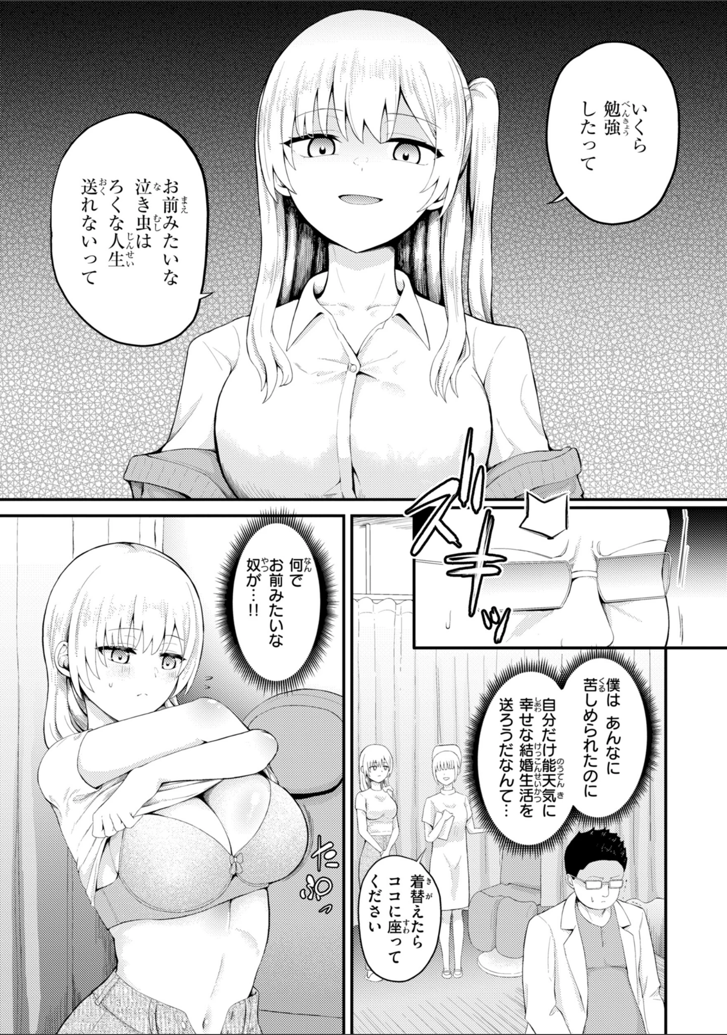 「ナマイキ女イカセ計画」（尾白白尾） 試し読み 7ページ目