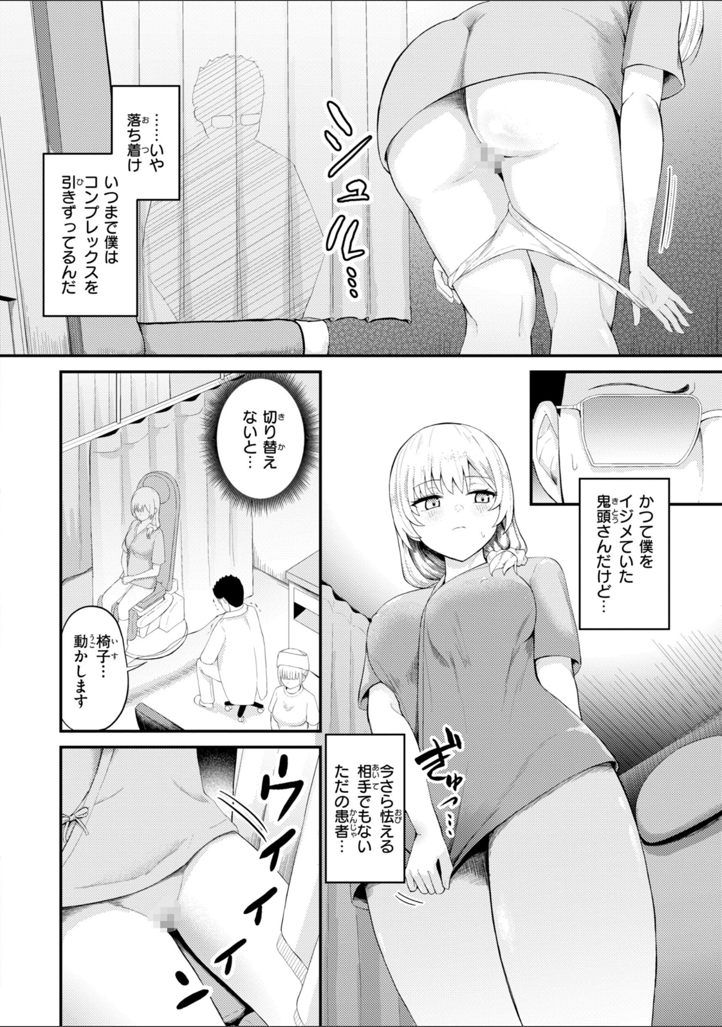 「ナマイキ女イカセ計画」（尾白白尾） 試し読み 8ページ目
