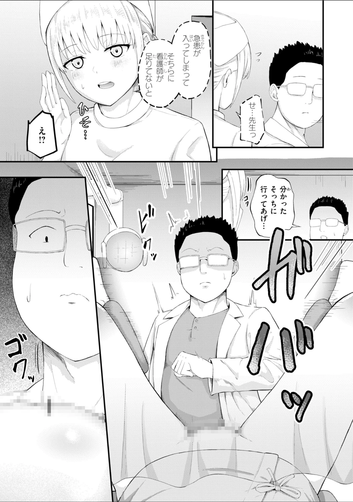 「ナマイキ女イカセ計画」（尾白白尾） 試し読み 9ページ目