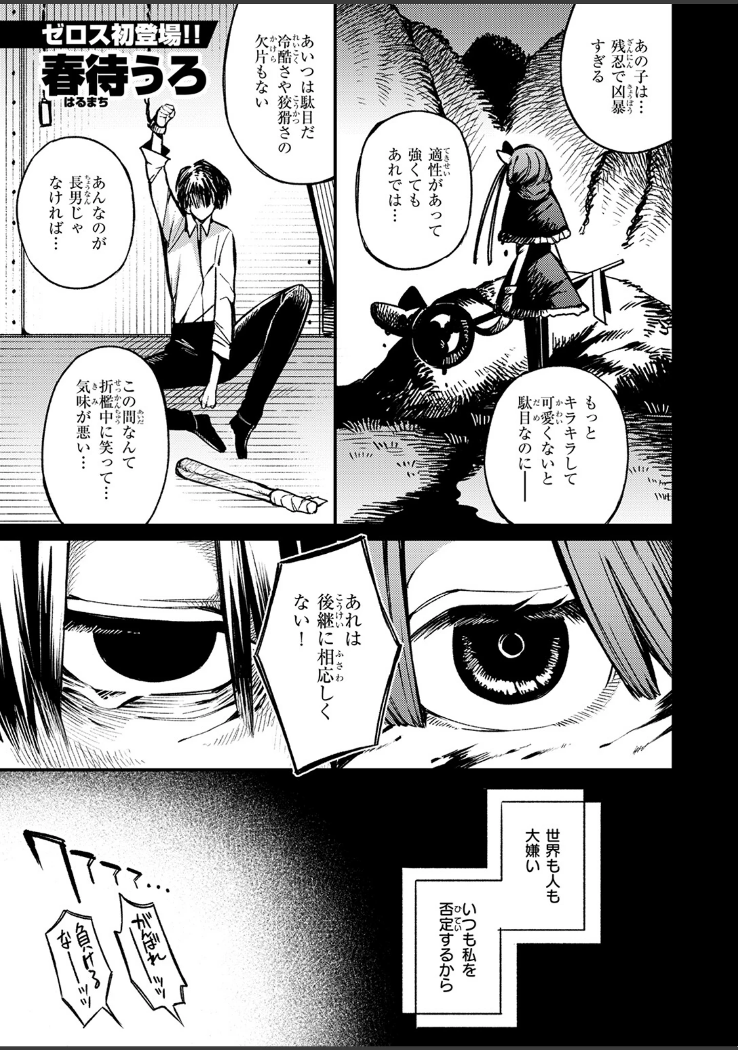 「COMIC ゼロス ＃139」（石恵） 試し読み 11ページ目