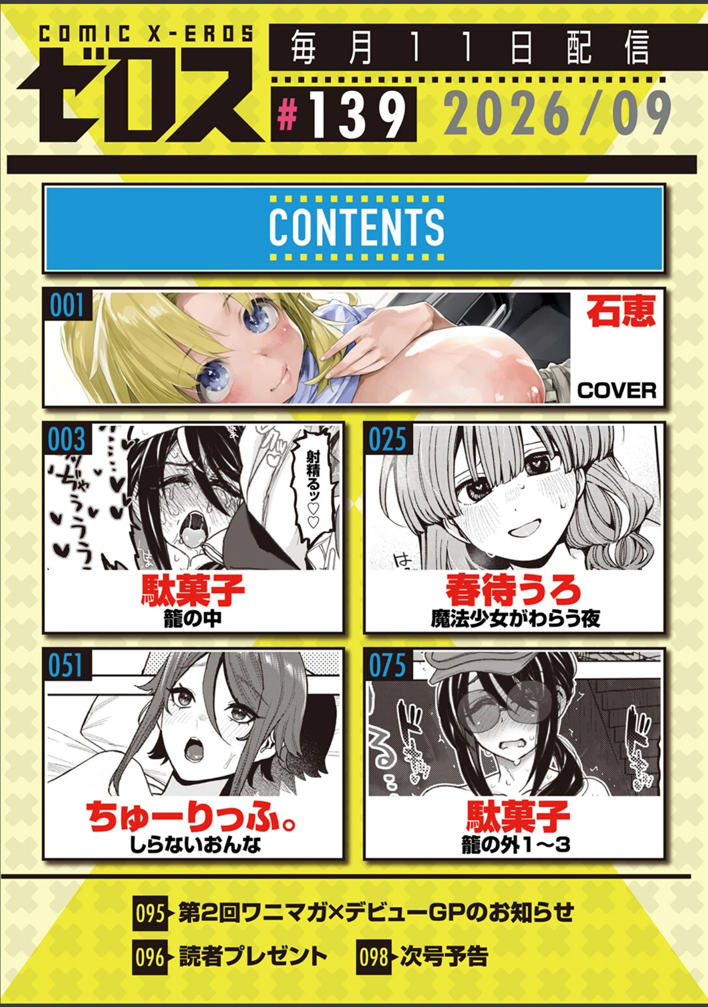 「COMIC ゼロス ＃139」（石恵） 試し読み 2ページ目