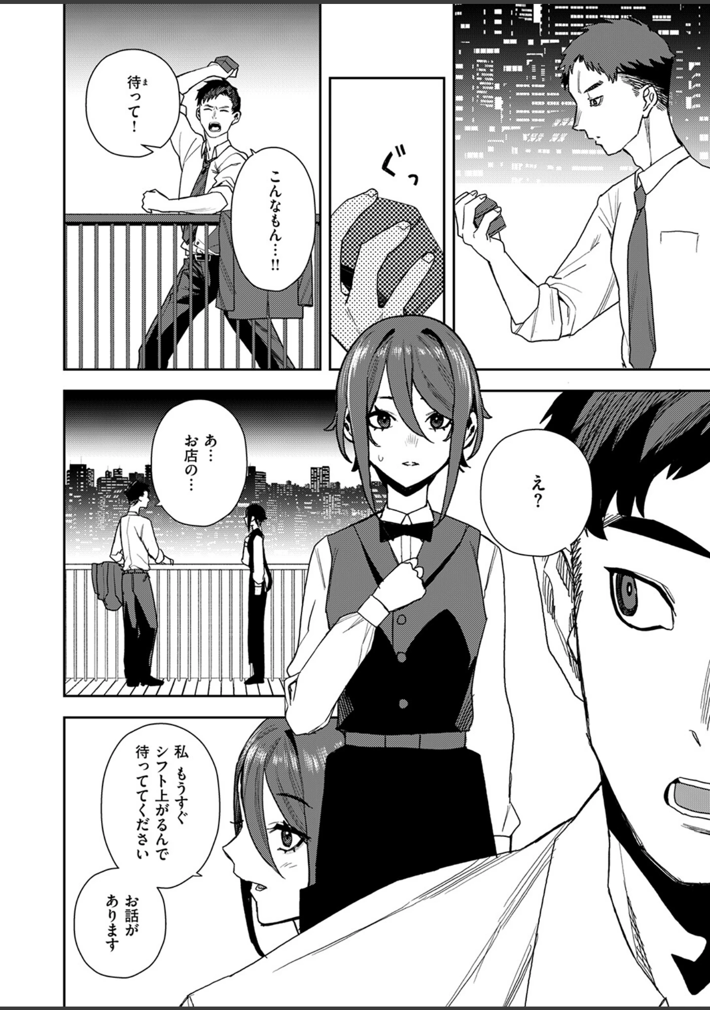 「COMIC ゼロス ＃139」（石恵） 試し読み 22ページ目