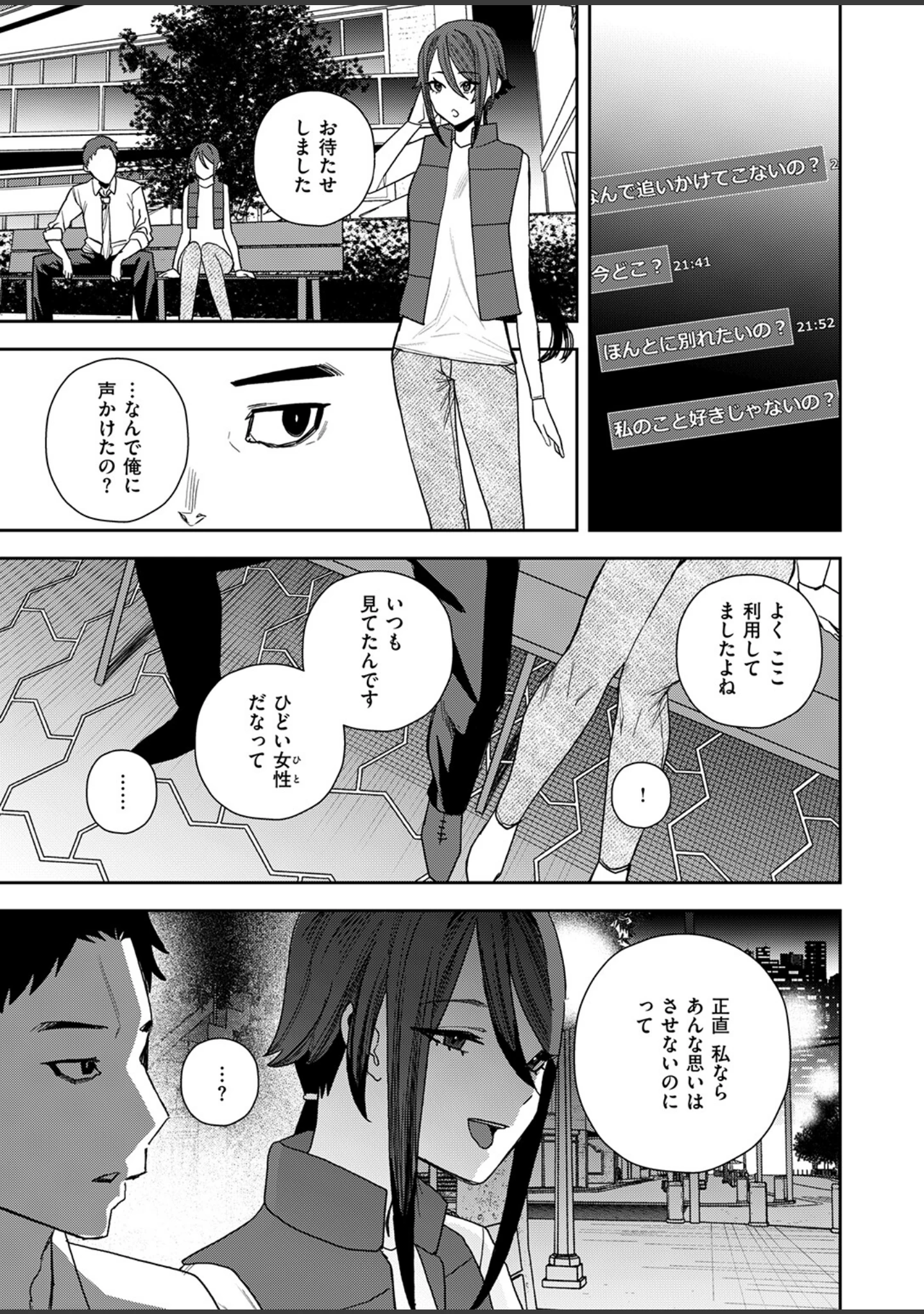 「COMIC ゼロス ＃139」（石恵） 試し読み 23ページ目