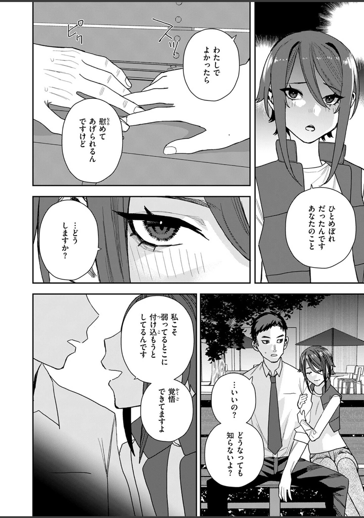 「COMIC ゼロス ＃139」（石恵） 試し読み 24ページ目