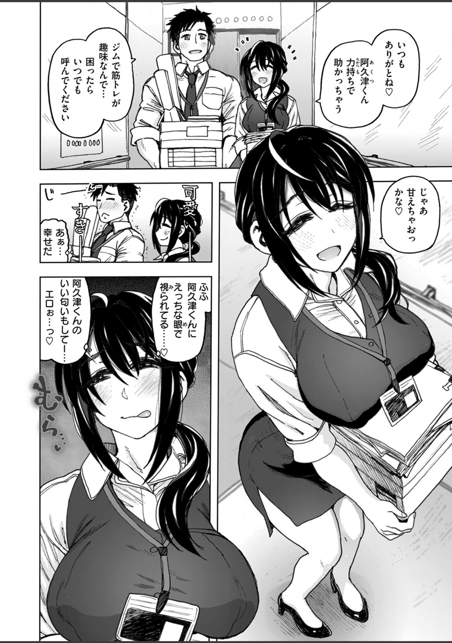 「COMIC ゼロス ＃139」（石恵） 試し読み 4ページ目