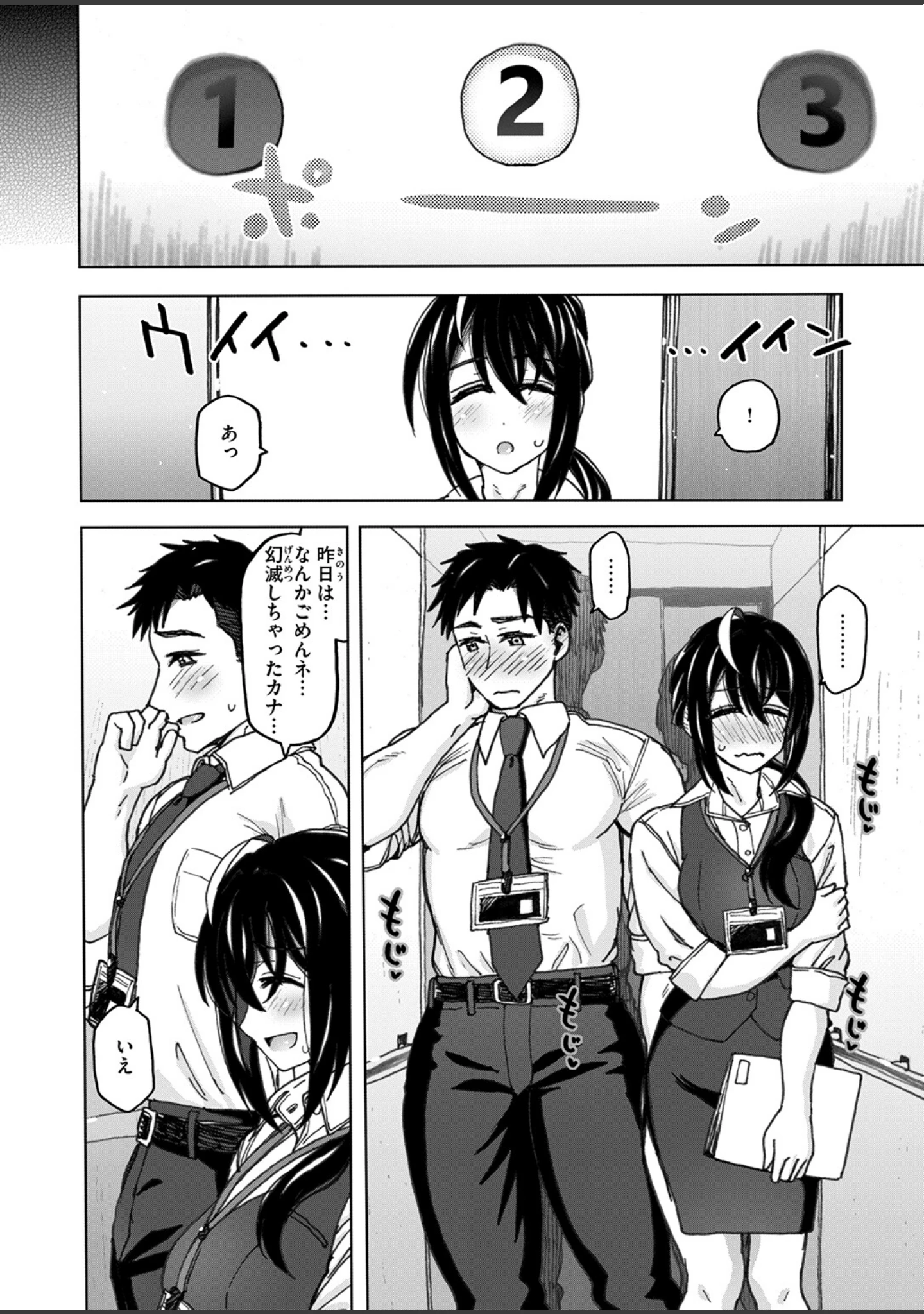 「籠の中（単話）」（駄菓子） 試し読み 6ページ目