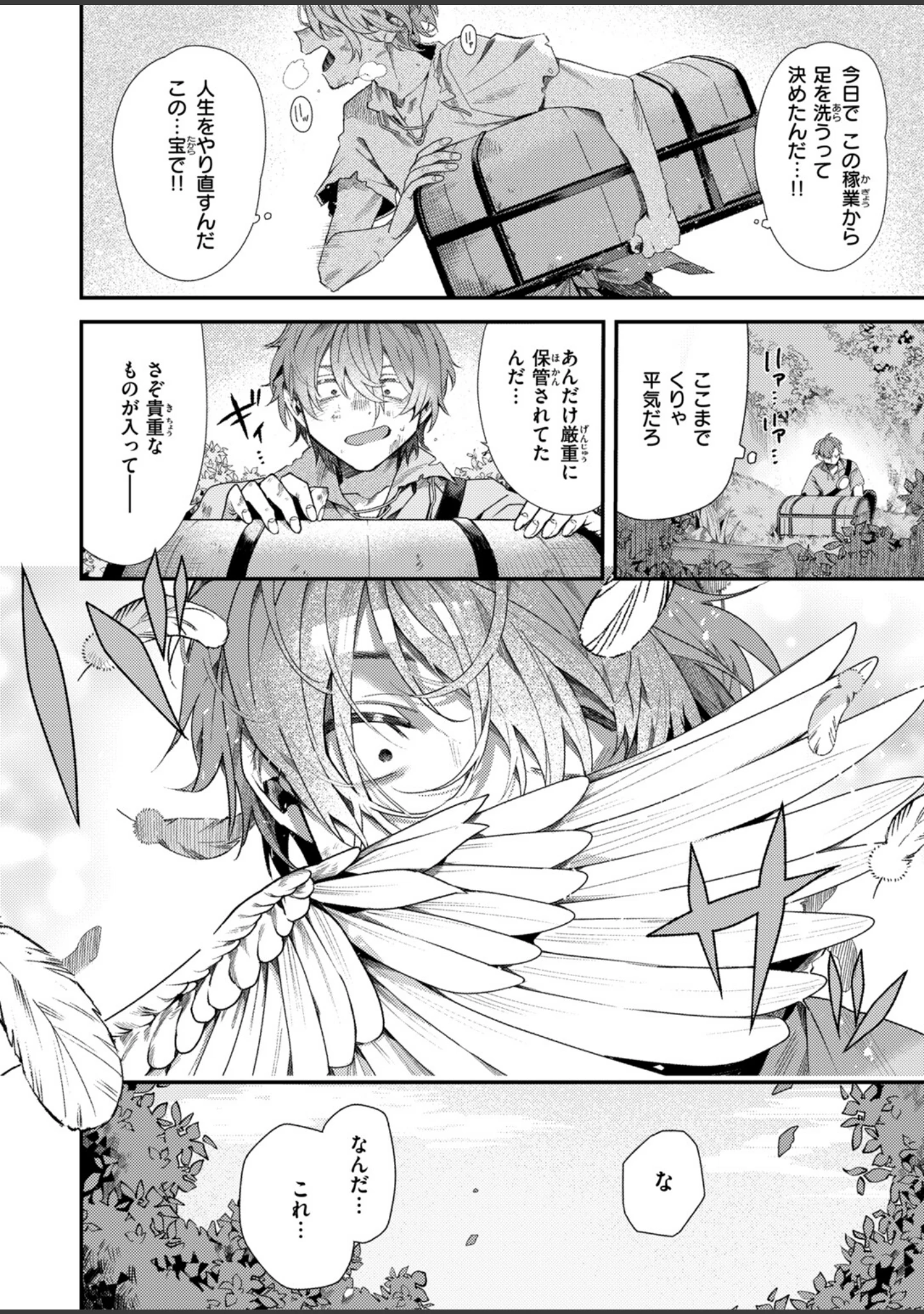 「異世快楽天SELECTION 2026 AUTUMN」（Croriin） 試し読み 12ページ目