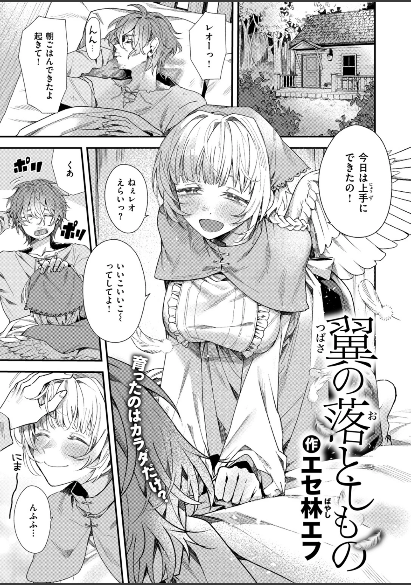 「異世快楽天SELECTION 2026 AUTUMN」（Croriin） 試し読み 13ページ目