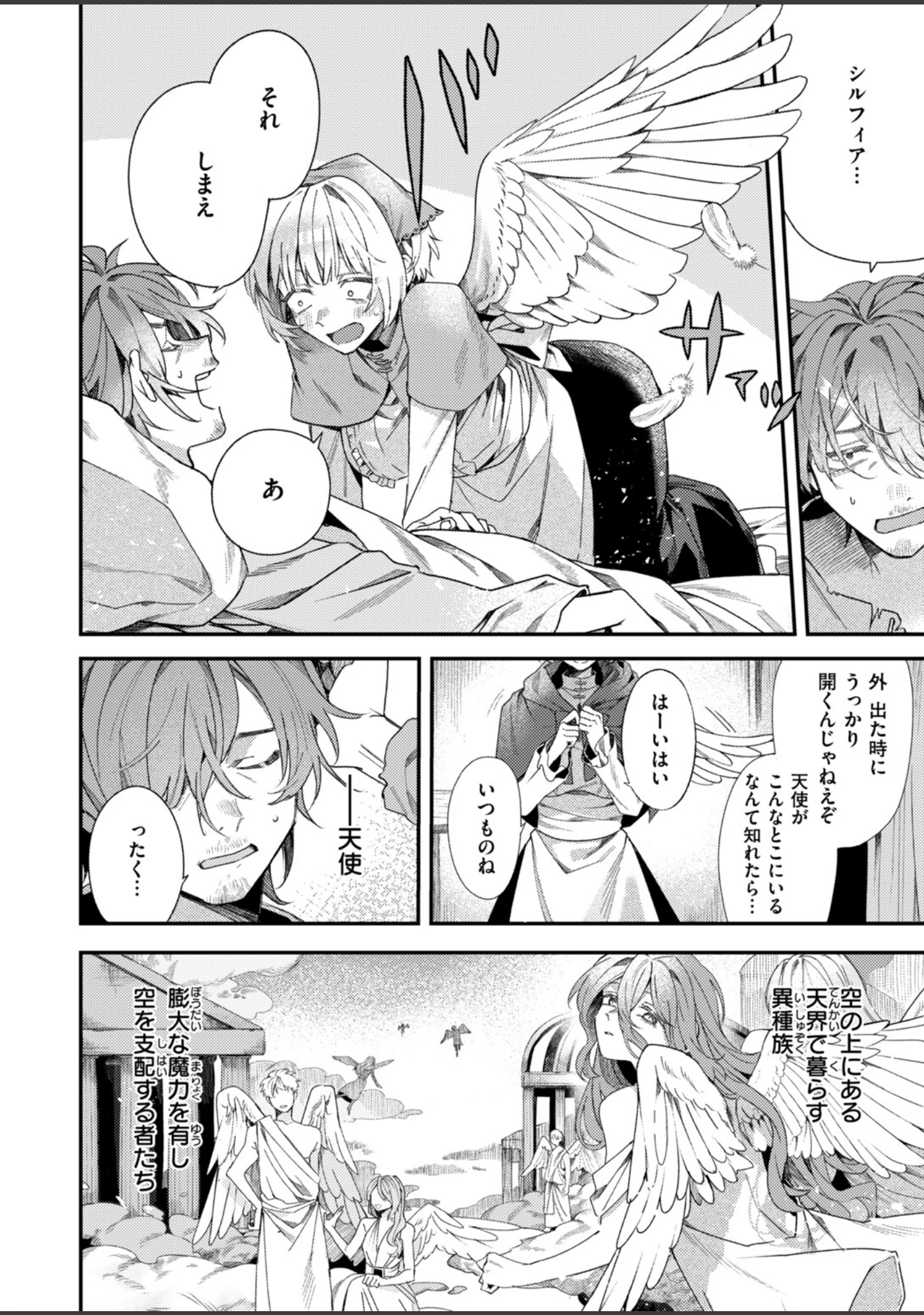 「異世快楽天SELECTION 2026 AUTUMN」（Croriin） 試し読み 14ページ目
