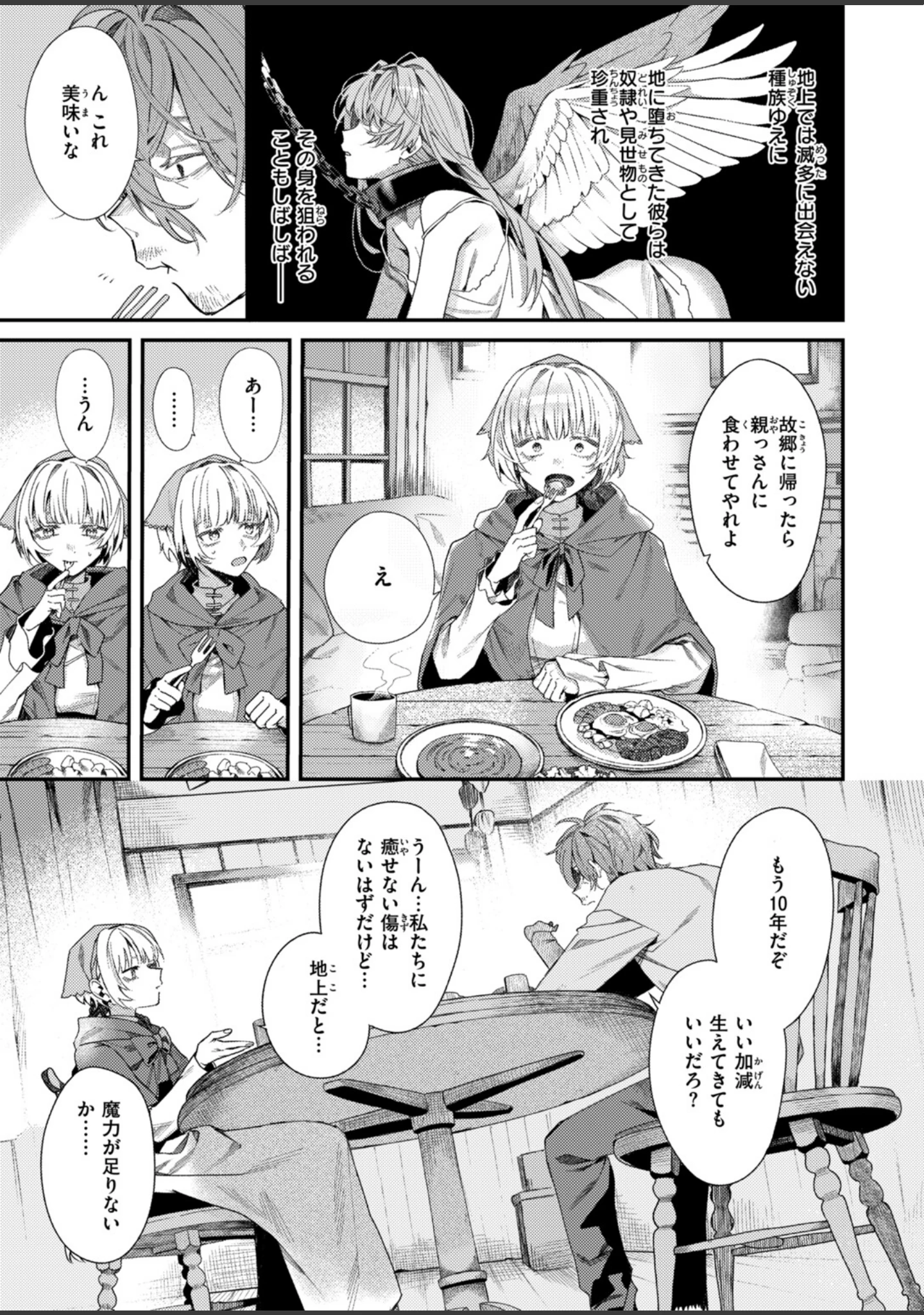 「異世快楽天SELECTION 2026 AUTUMN」（Croriin） 試し読み 15ページ目