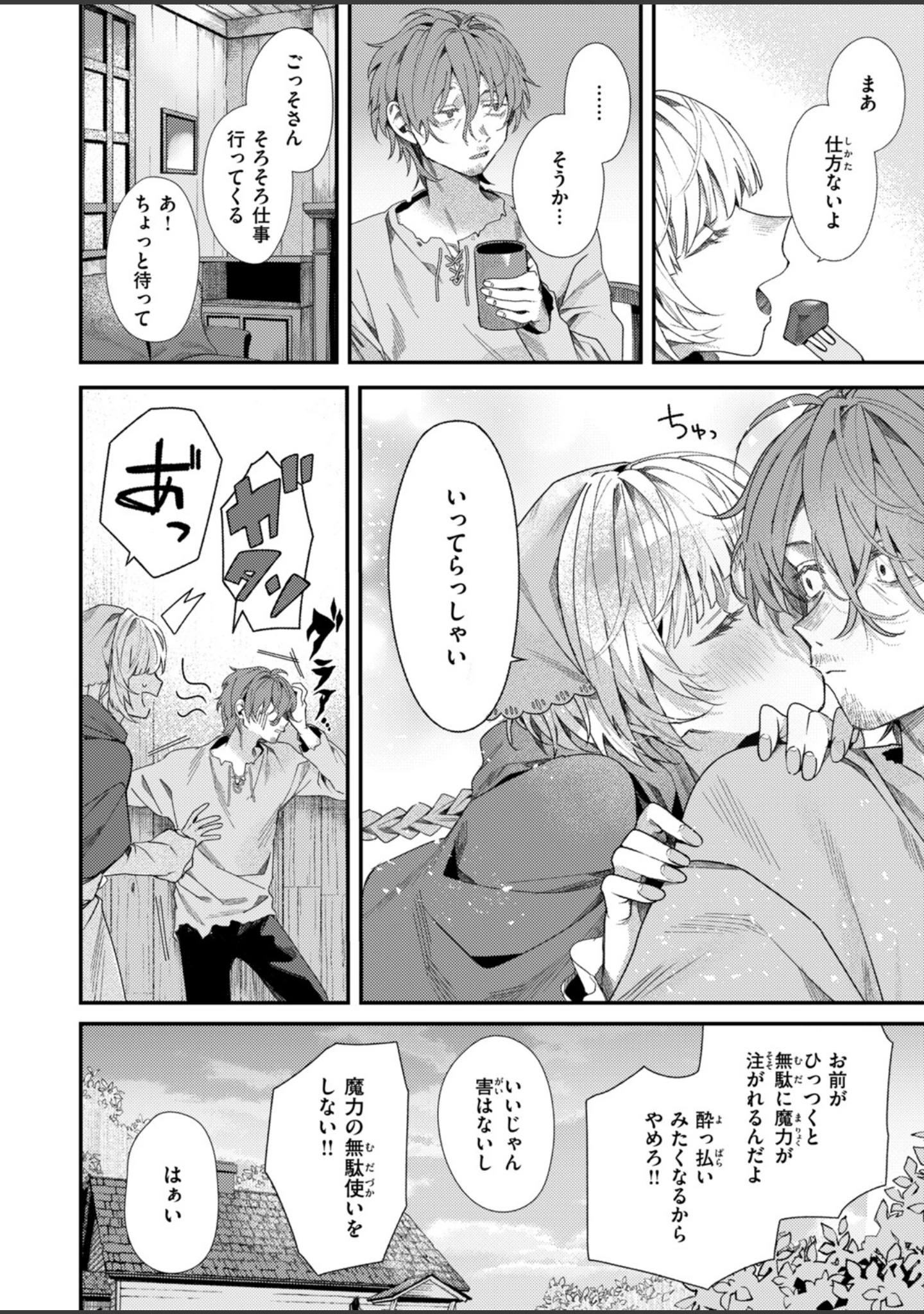 「異世快楽天SELECTION 2026 AUTUMN」（Croriin） 試し読み 16ページ目
