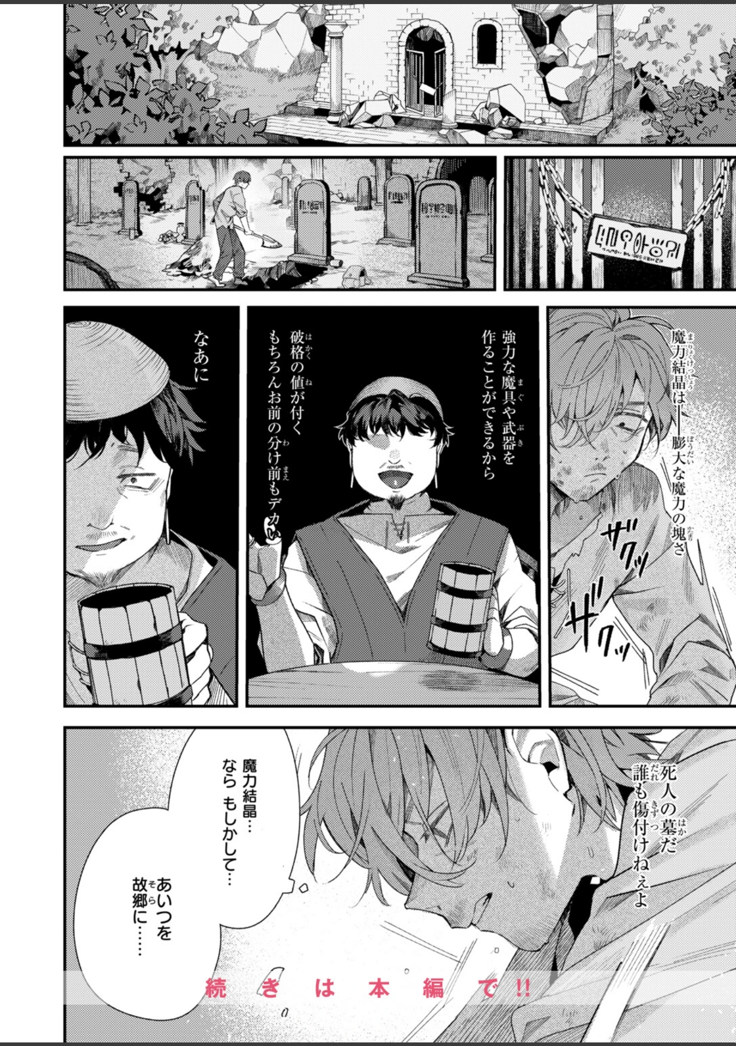「異世快楽天SELECTION 2026 AUTUMN」（Croriin） 試し読み 18ページ目