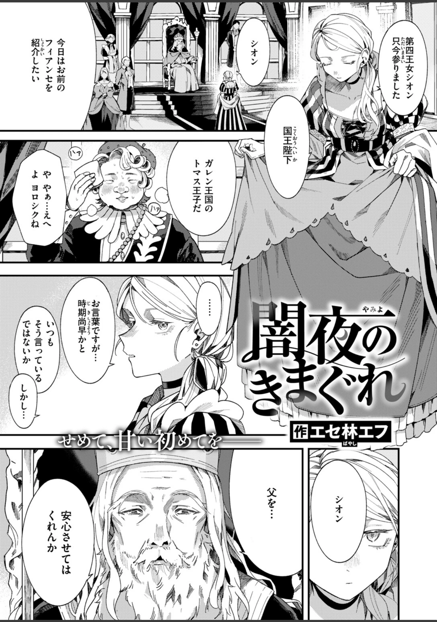 「異世快楽天SELECTION 2026 AUTUMN」（Croriin） 試し読み 19ページ目