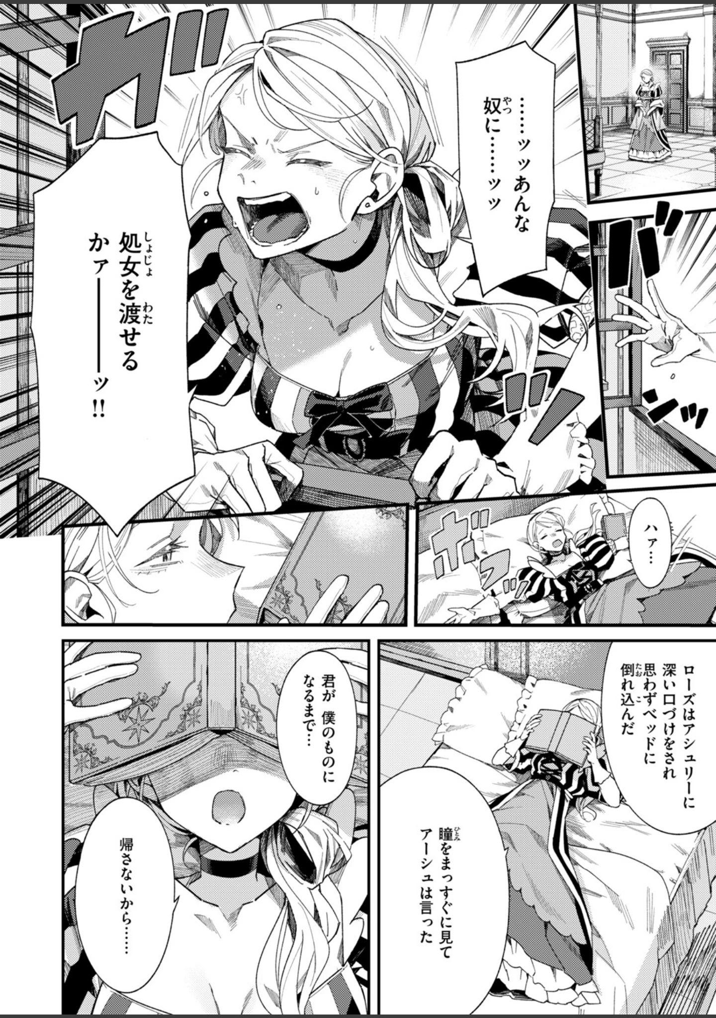 「異世快楽天SELECTION 2026 AUTUMN」（Croriin） 試し読み 20ページ目