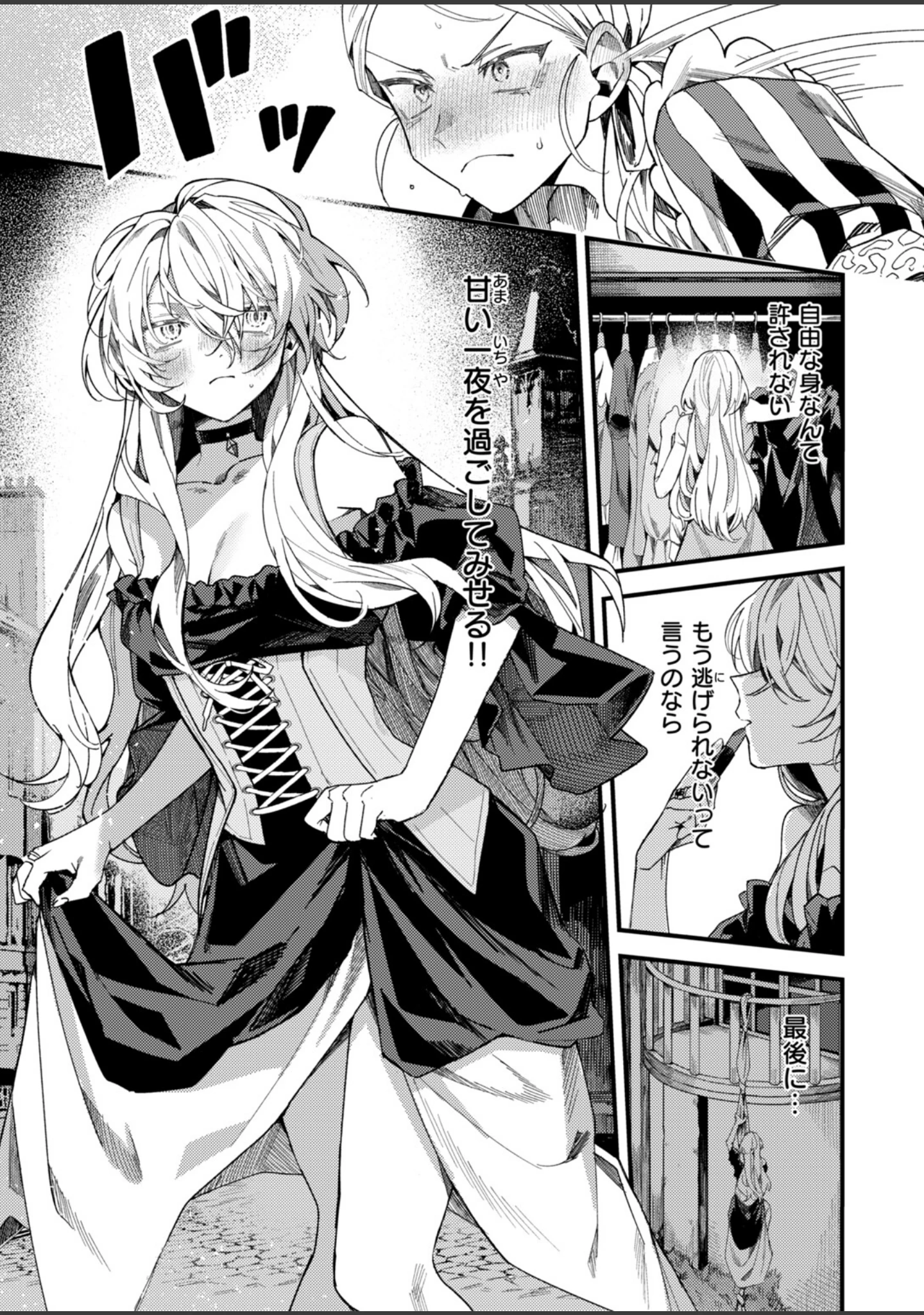 「異世快楽天SELECTION 2026 AUTUMN」（Croriin） 試し読み 21ページ目
