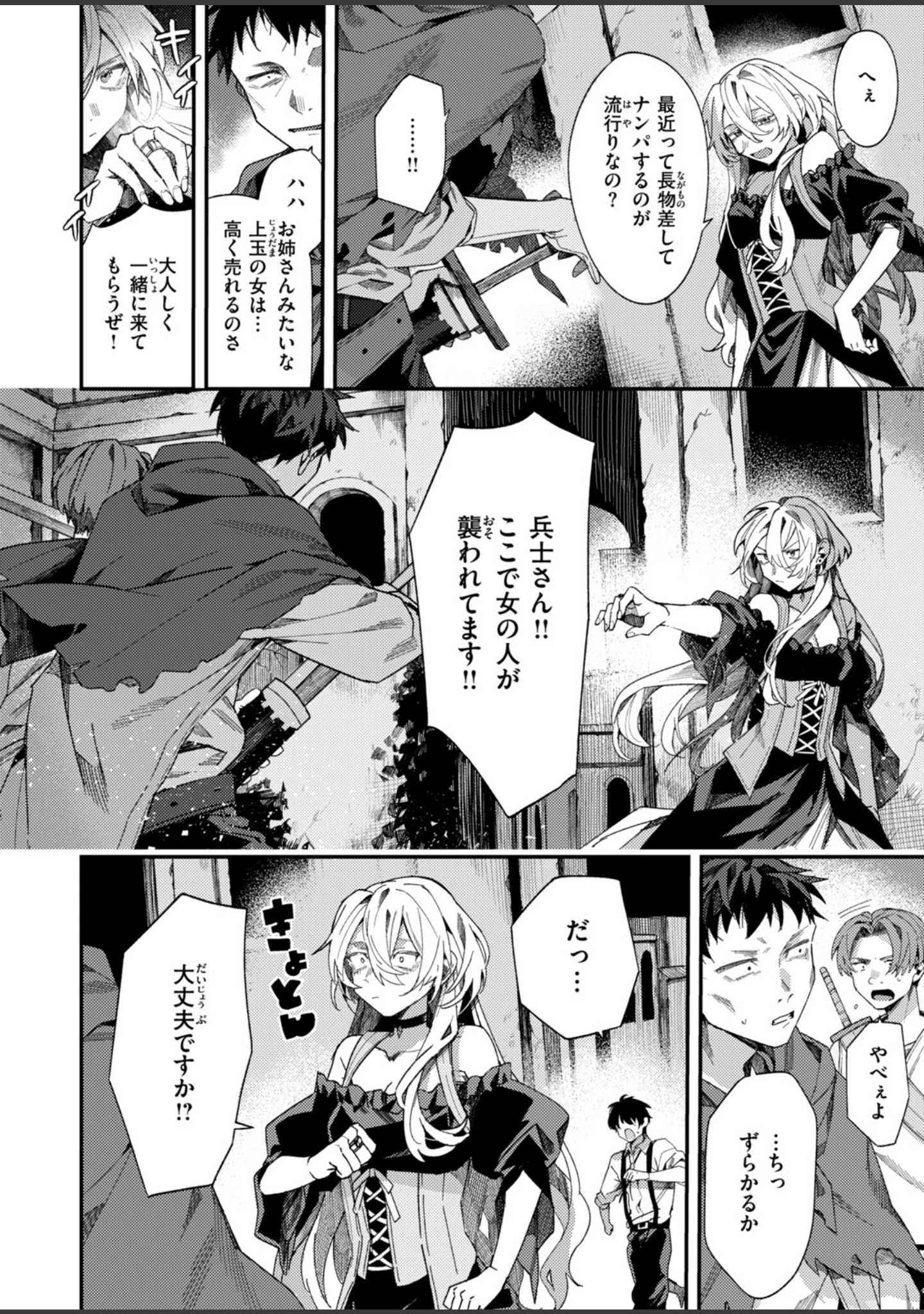 「異世快楽天SELECTION 2026 AUTUMN」（Croriin） 試し読み 24ページ目