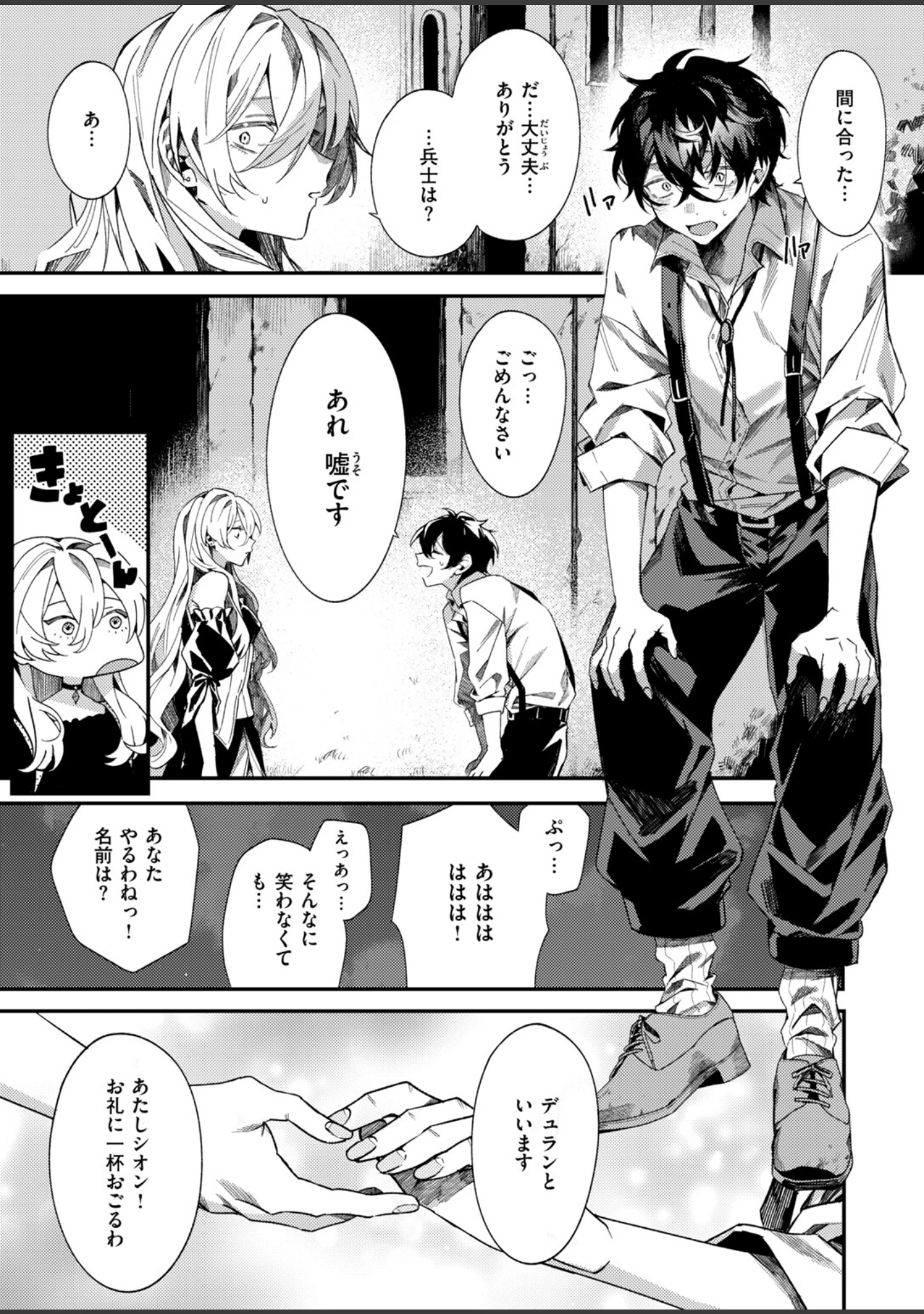 「異世快楽天SELECTION 2026 AUTUMN」（Croriin） 試し読み 25ページ目
