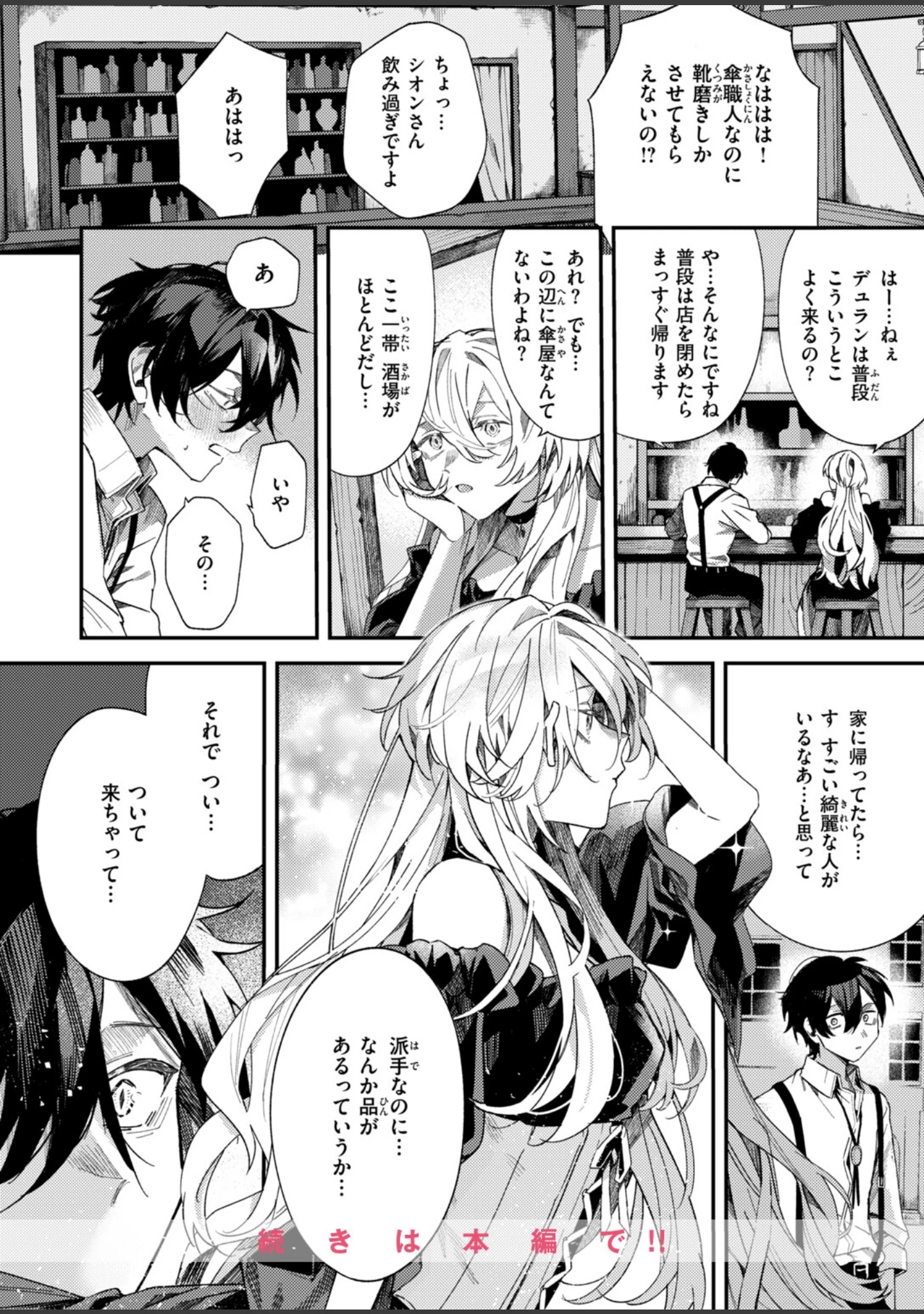 「異世快楽天SELECTION 2026 AUTUMN」（Croriin） 試し読み 26ページ目