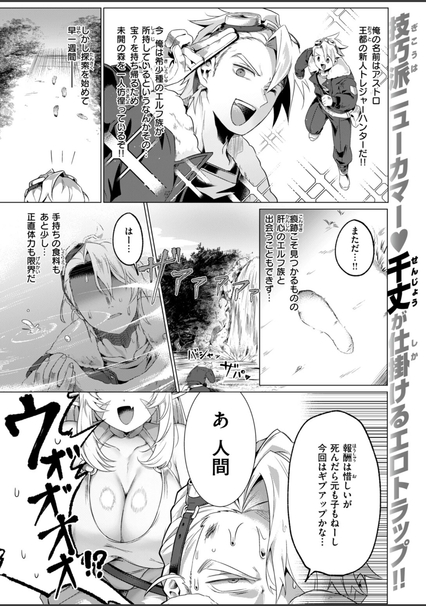 「異世快楽天SELECTION 2026 AUTUMN」（Croriin） 試し読み 27ページ目
