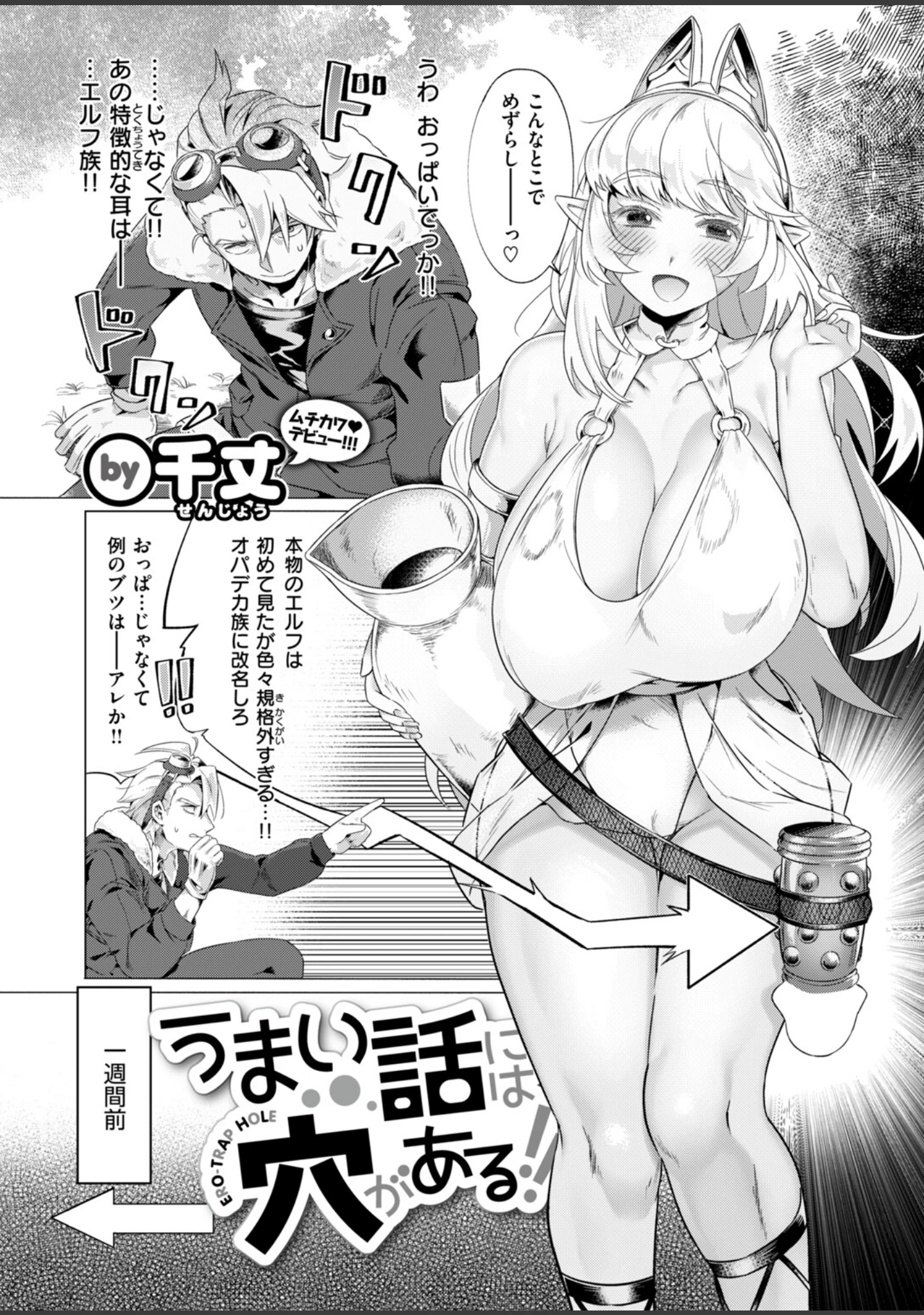 「異世快楽天SELECTION 2026 AUTUMN」（Croriin） 試し読み 28ページ目