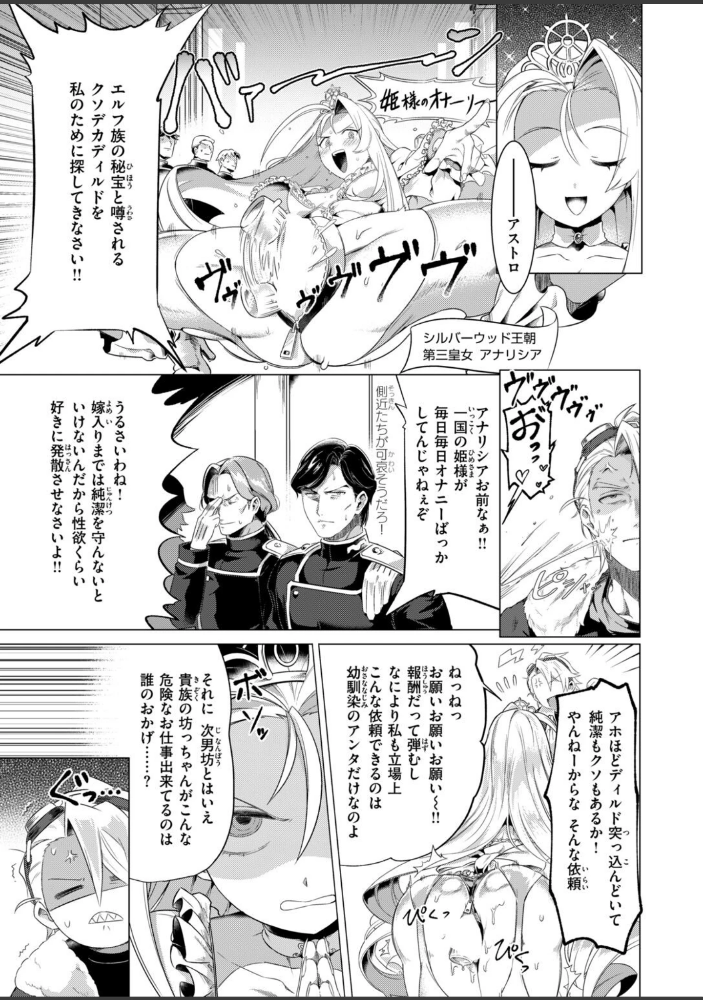 「異世快楽天SELECTION 2026 AUTUMN」（Croriin） 試し読み 29ページ目