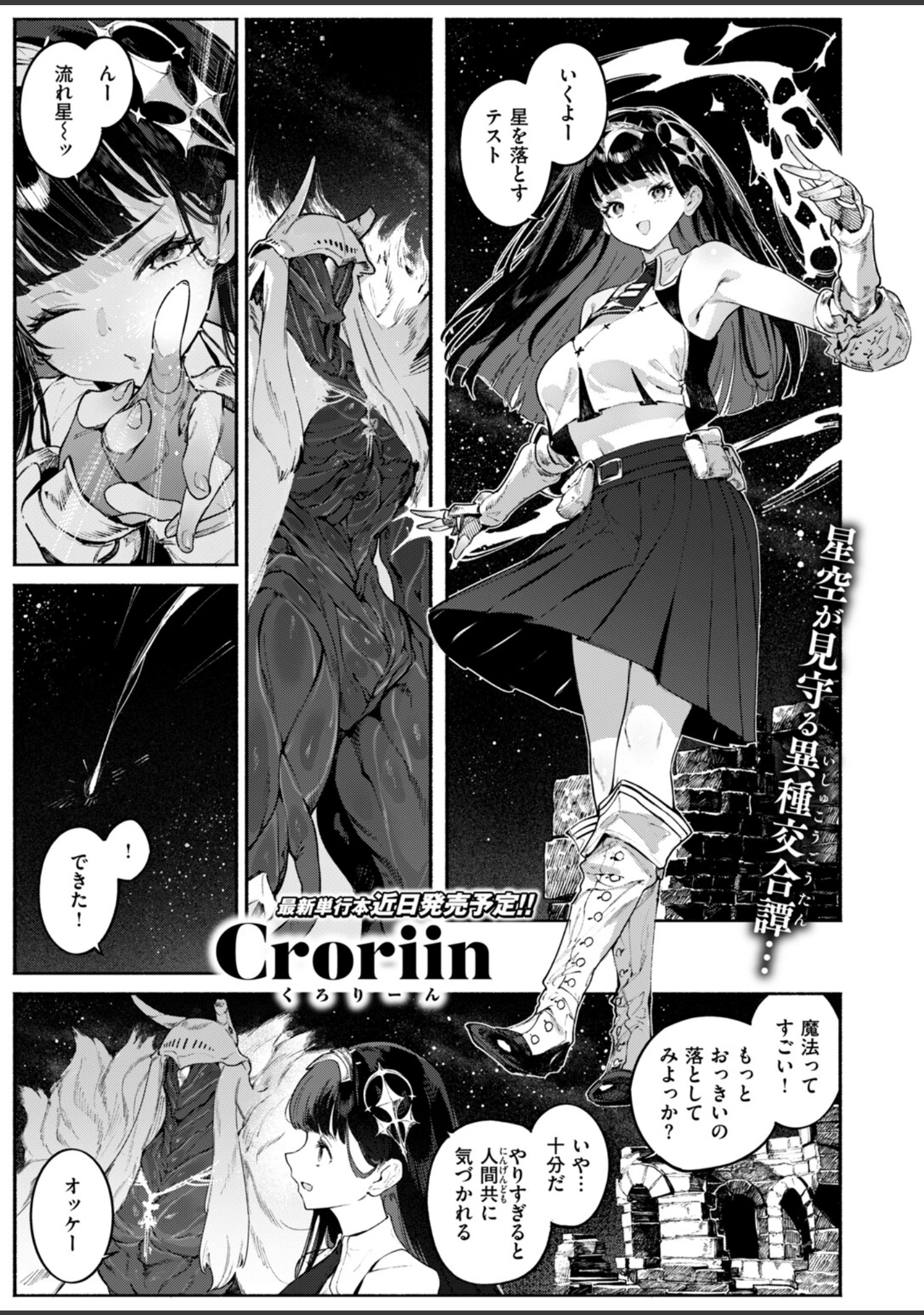 「異世快楽天SELECTION 2026 AUTUMN」（Croriin） 試し読み 3ページ目