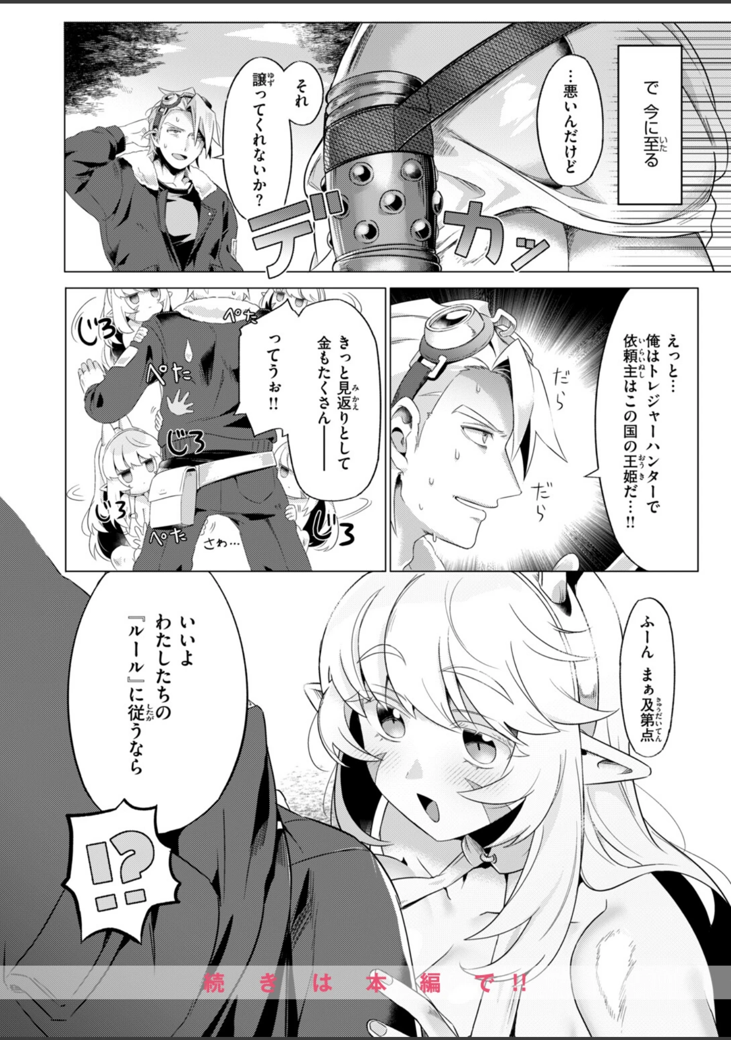 「異世快楽天SELECTION 2026 AUTUMN」（Croriin） 試し読み 30ページ目