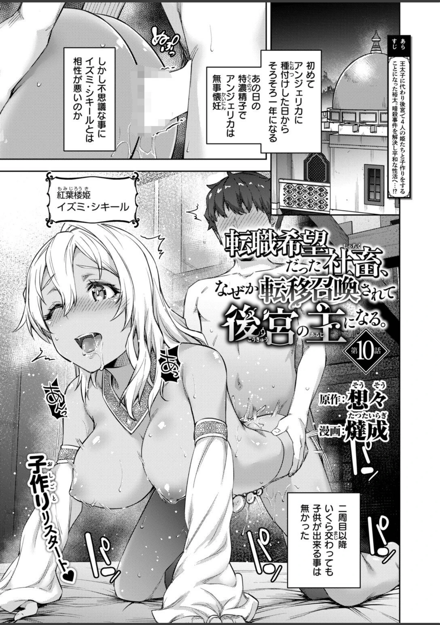 「異世快楽天SELECTION 2026 AUTUMN」（Croriin） 試し読み 31ページ目