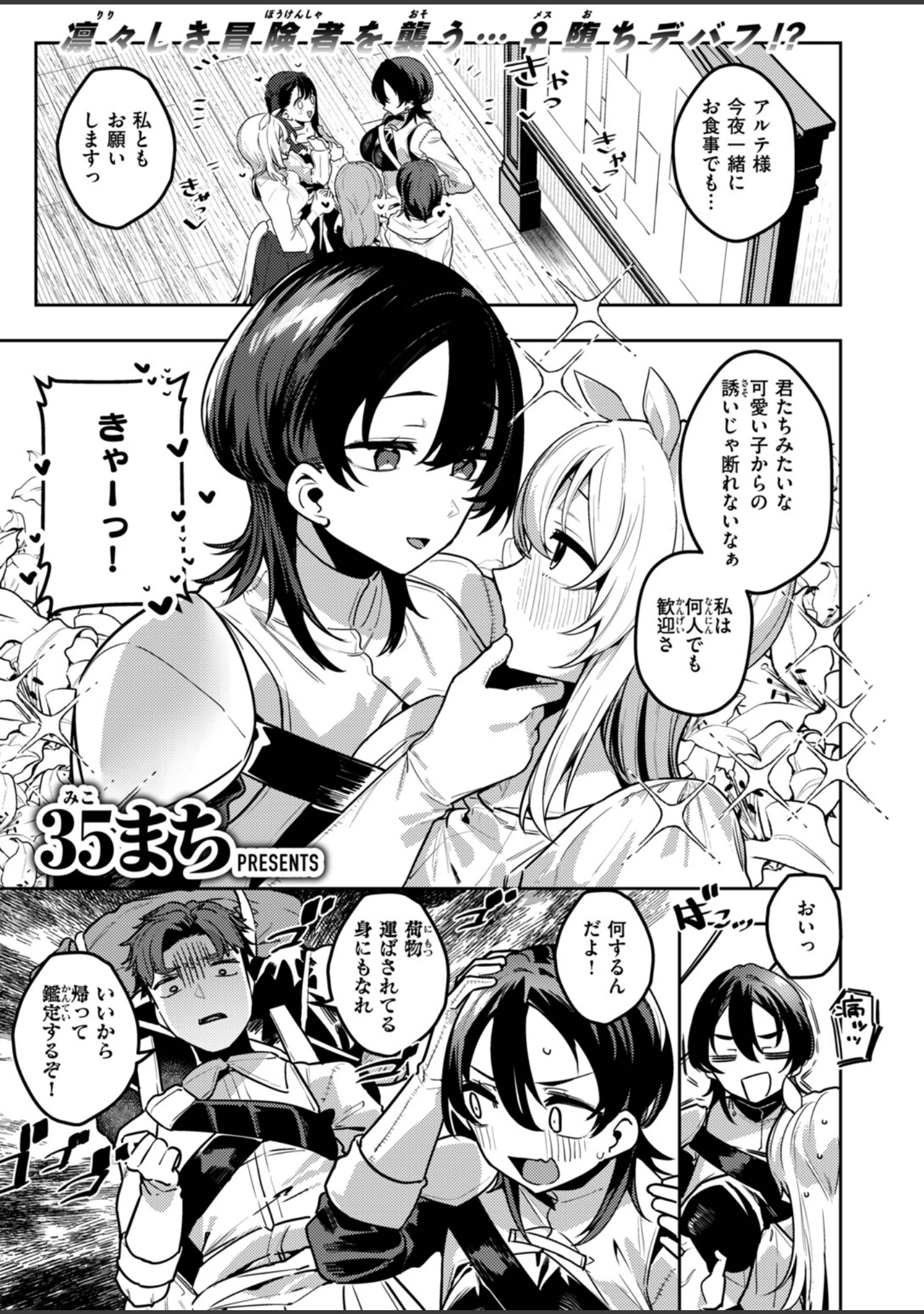 「異世快楽天SELECTION 2026 AUTUMN」（Croriin） 試し読み 35ページ目