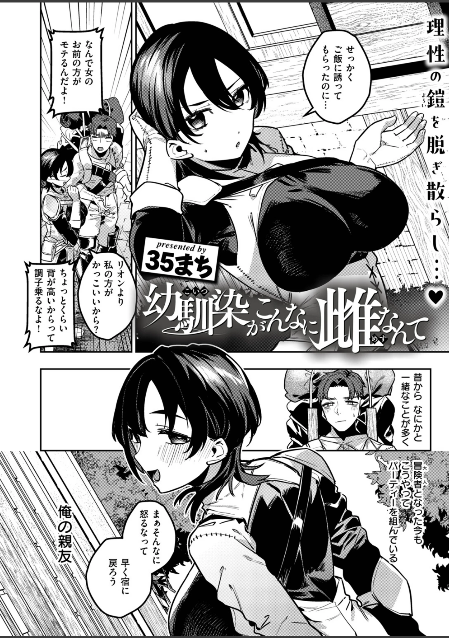 「異世快楽天SELECTION 2026 AUTUMN」（Croriin） 試し読み 36ページ目