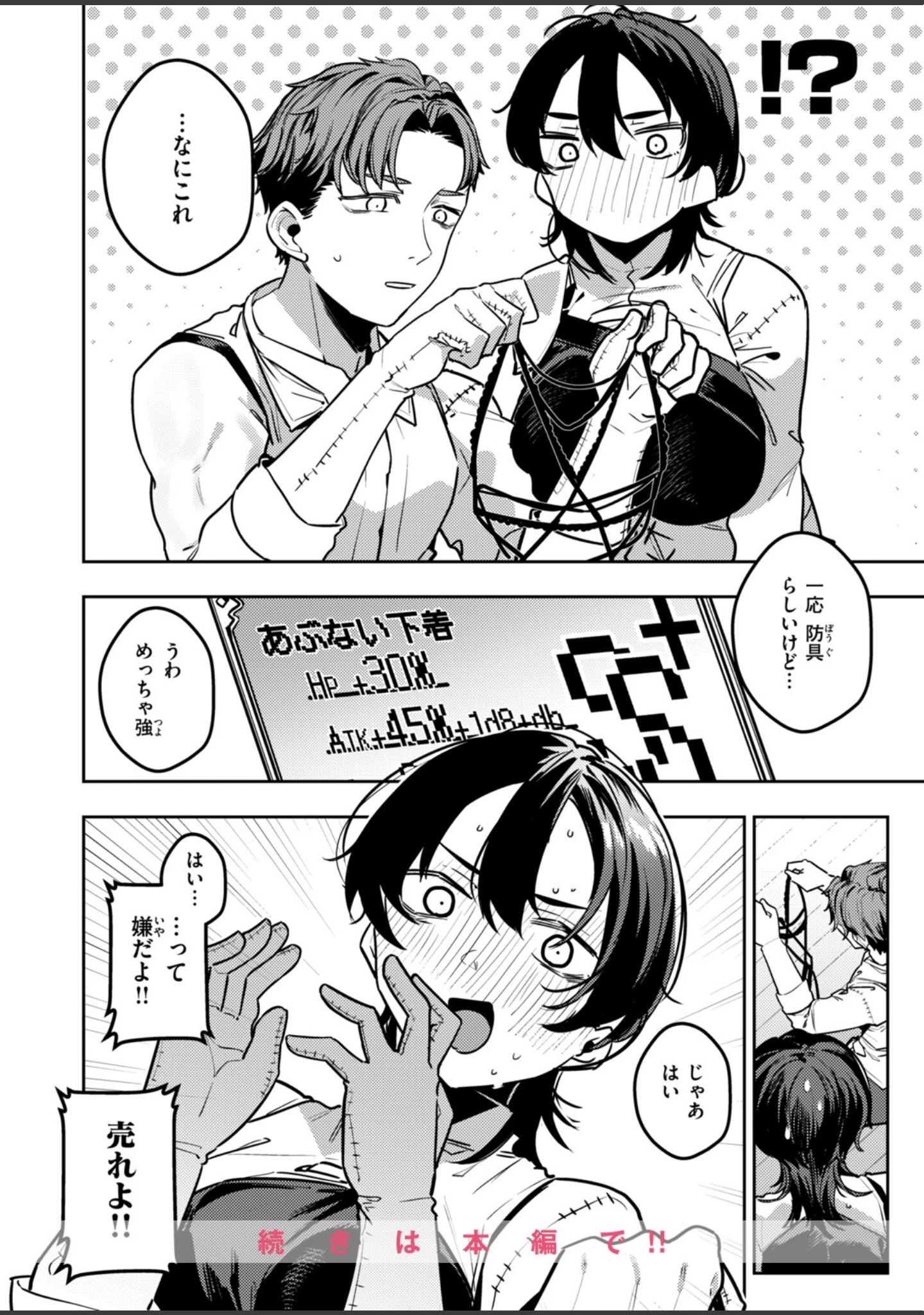 「異世快楽天SELECTION 2026 AUTUMN」（Croriin） 試し読み 38ページ目