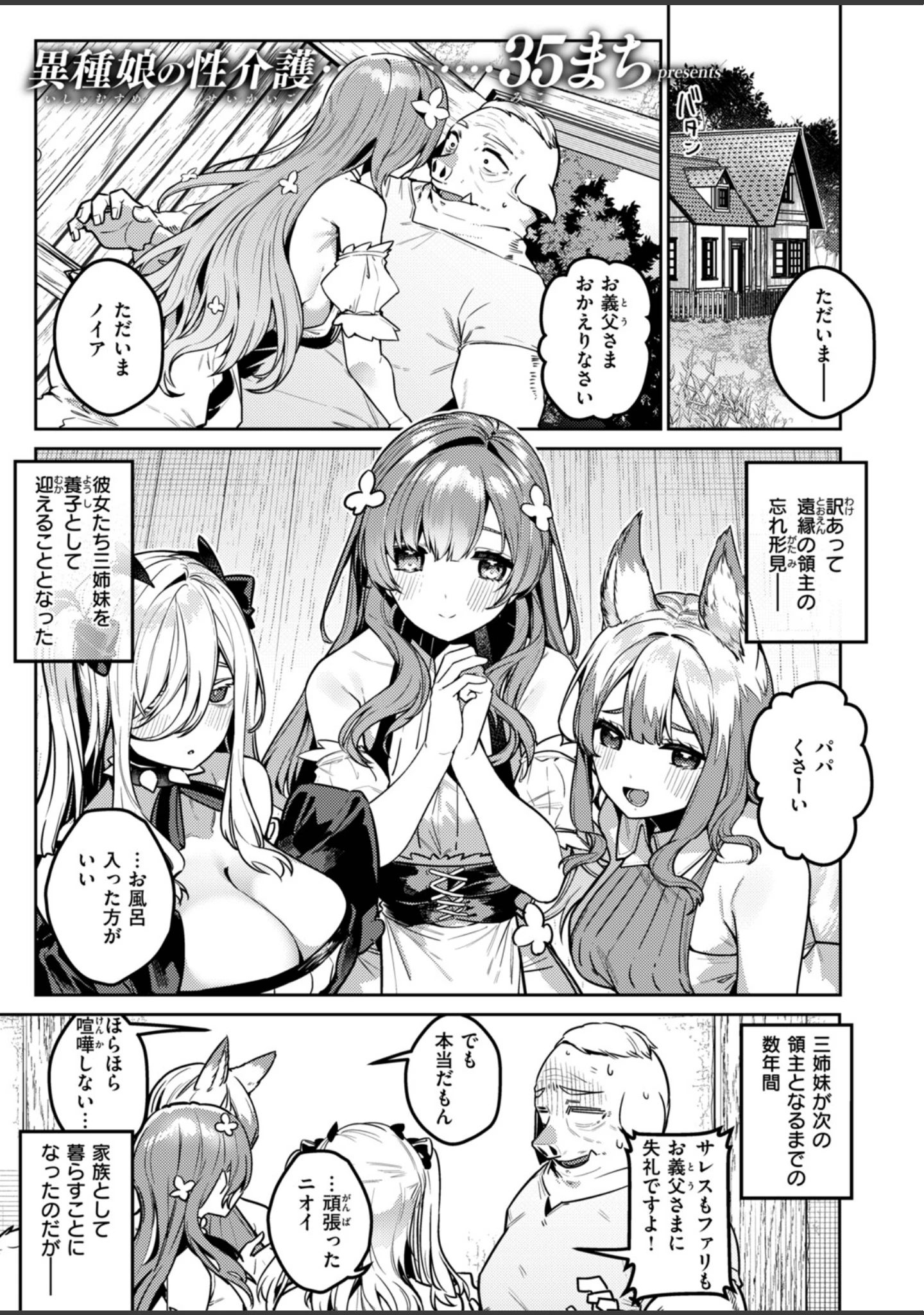 「異世快楽天SELECTION 2026 AUTUMN」（Croriin） 試し読み 39ページ目