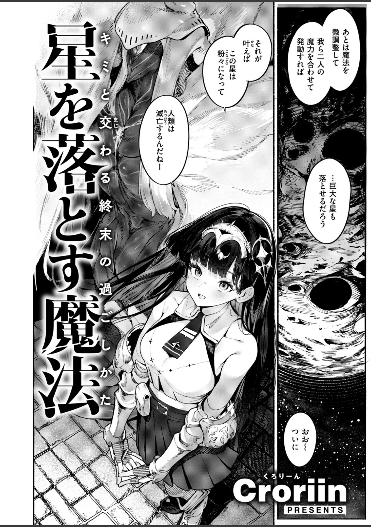 「異世快楽天SELECTION 2026 AUTUMN」（Croriin） 試し読み 4ページ目