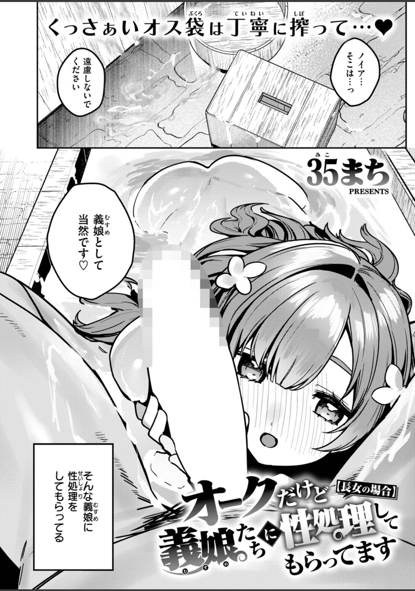 「異世快楽天SELECTION 2026 AUTUMN」（Croriin） 試し読み 40ページ目