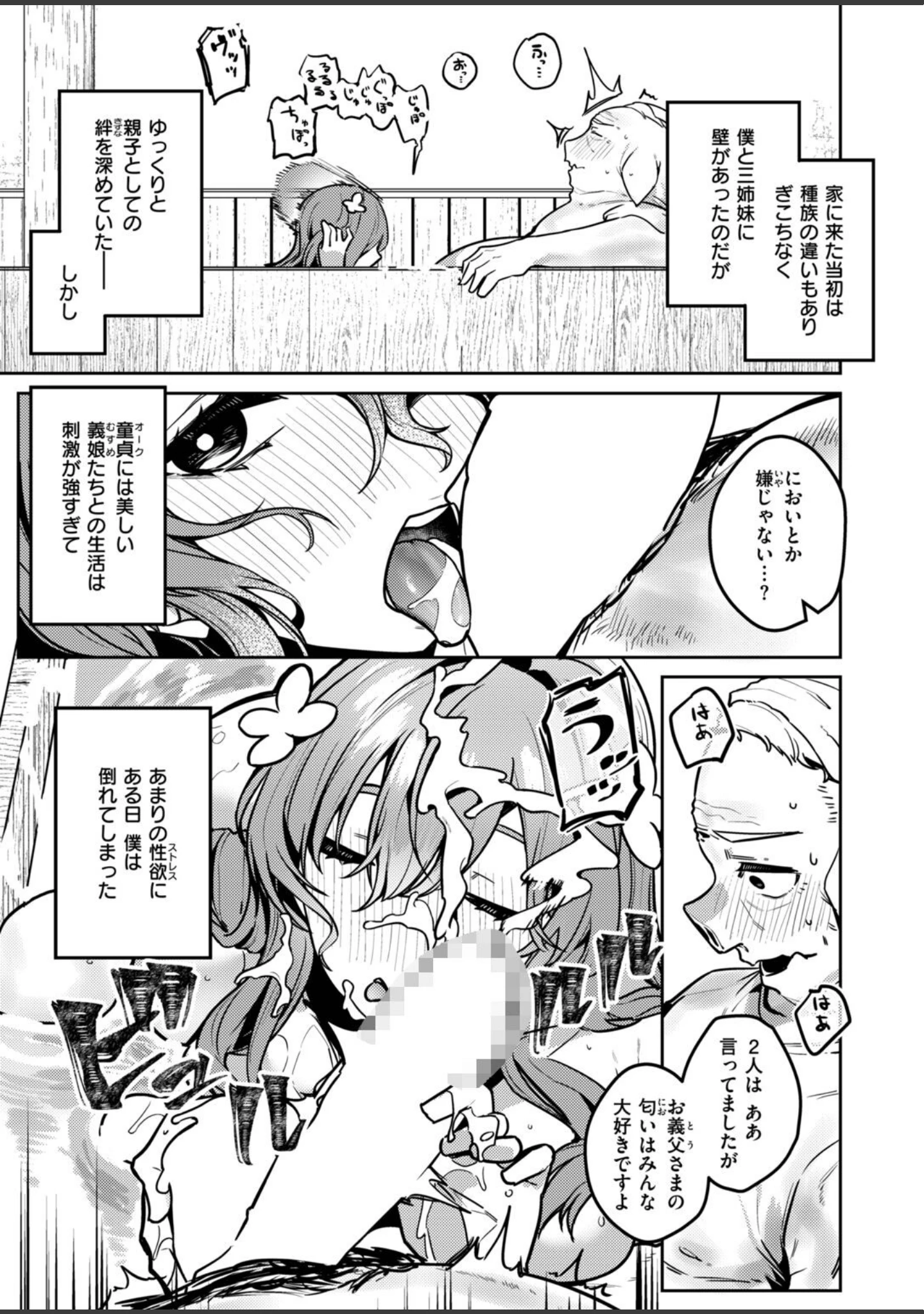 「異世快楽天SELECTION 2026 AUTUMN」（Croriin） 試し読み 41ページ目