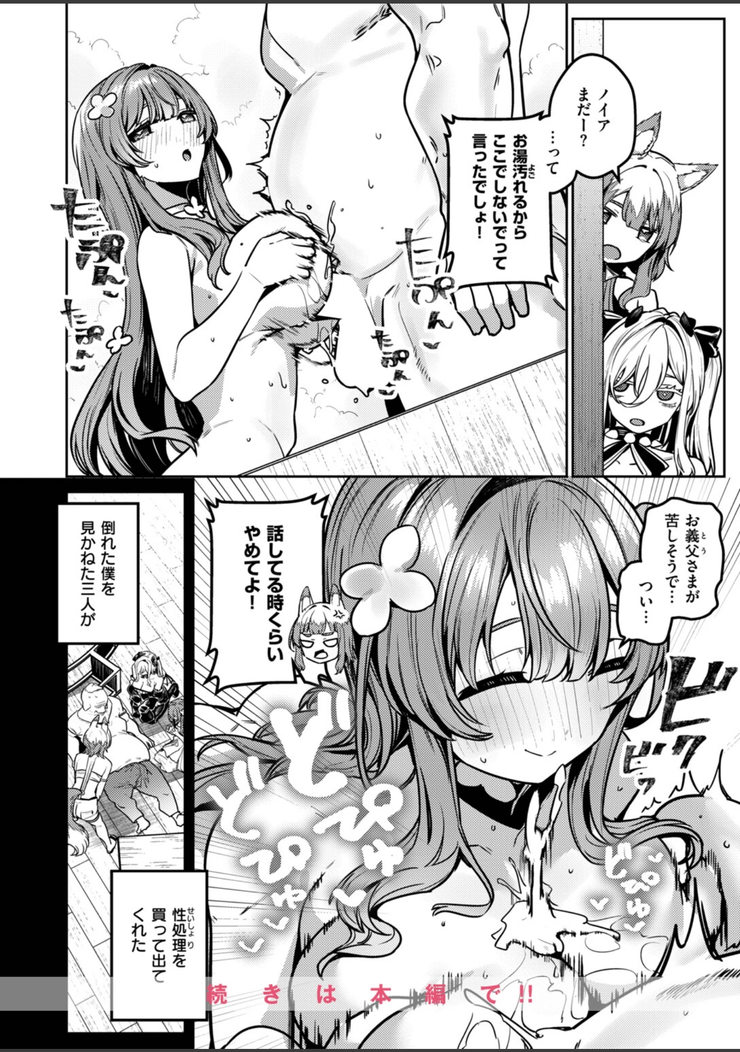「異世快楽天SELECTION 2026 AUTUMN」（Croriin） 試し読み 42ページ目