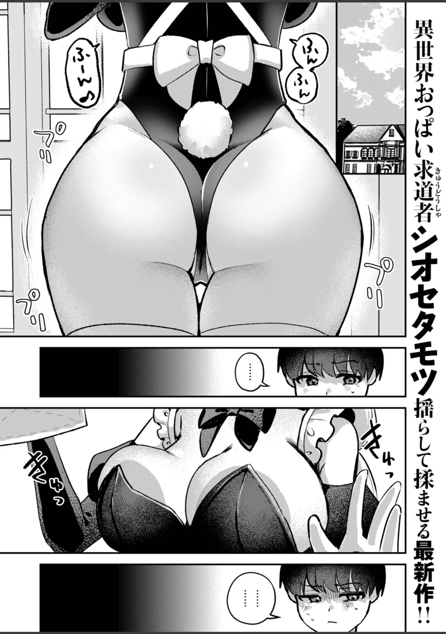 「異世快楽天SELECTION 2026 AUTUMN」（Croriin） 試し読み 43ページ目