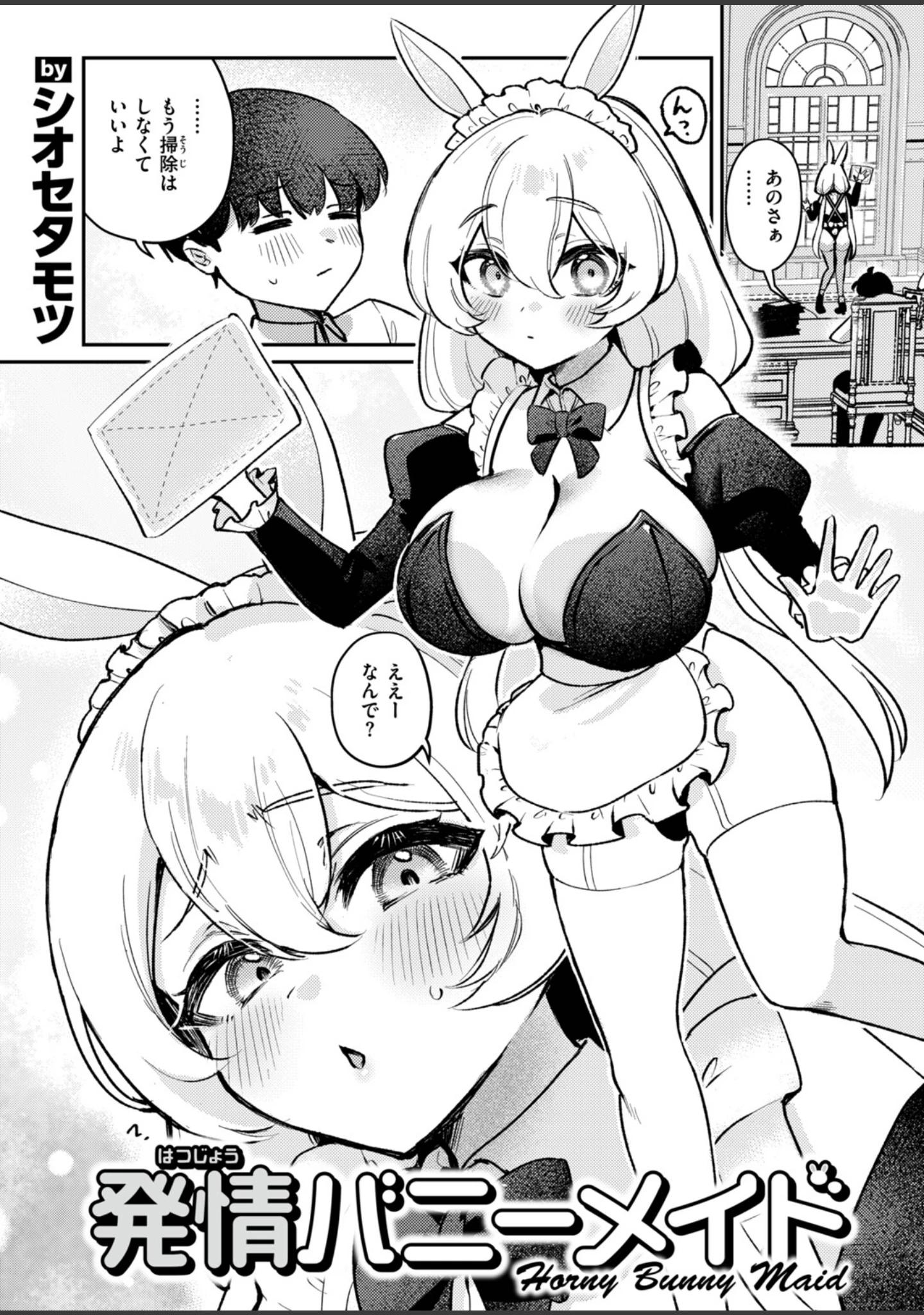 「異世快楽天SELECTION 2026 AUTUMN」（Croriin） 試し読み 44ページ目