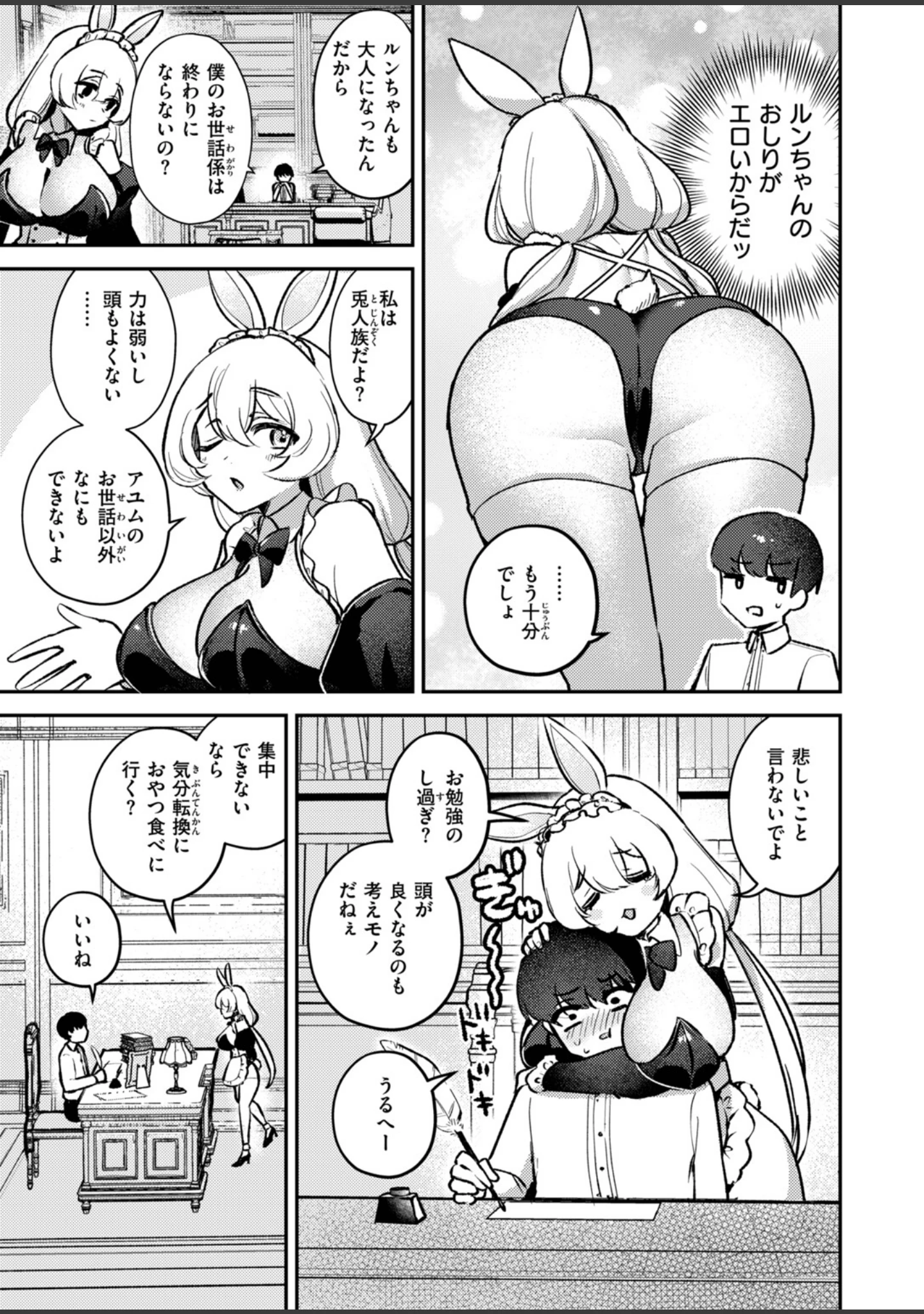 「異世快楽天SELECTION 2026 AUTUMN」（Croriin） 試し読み 45ページ目