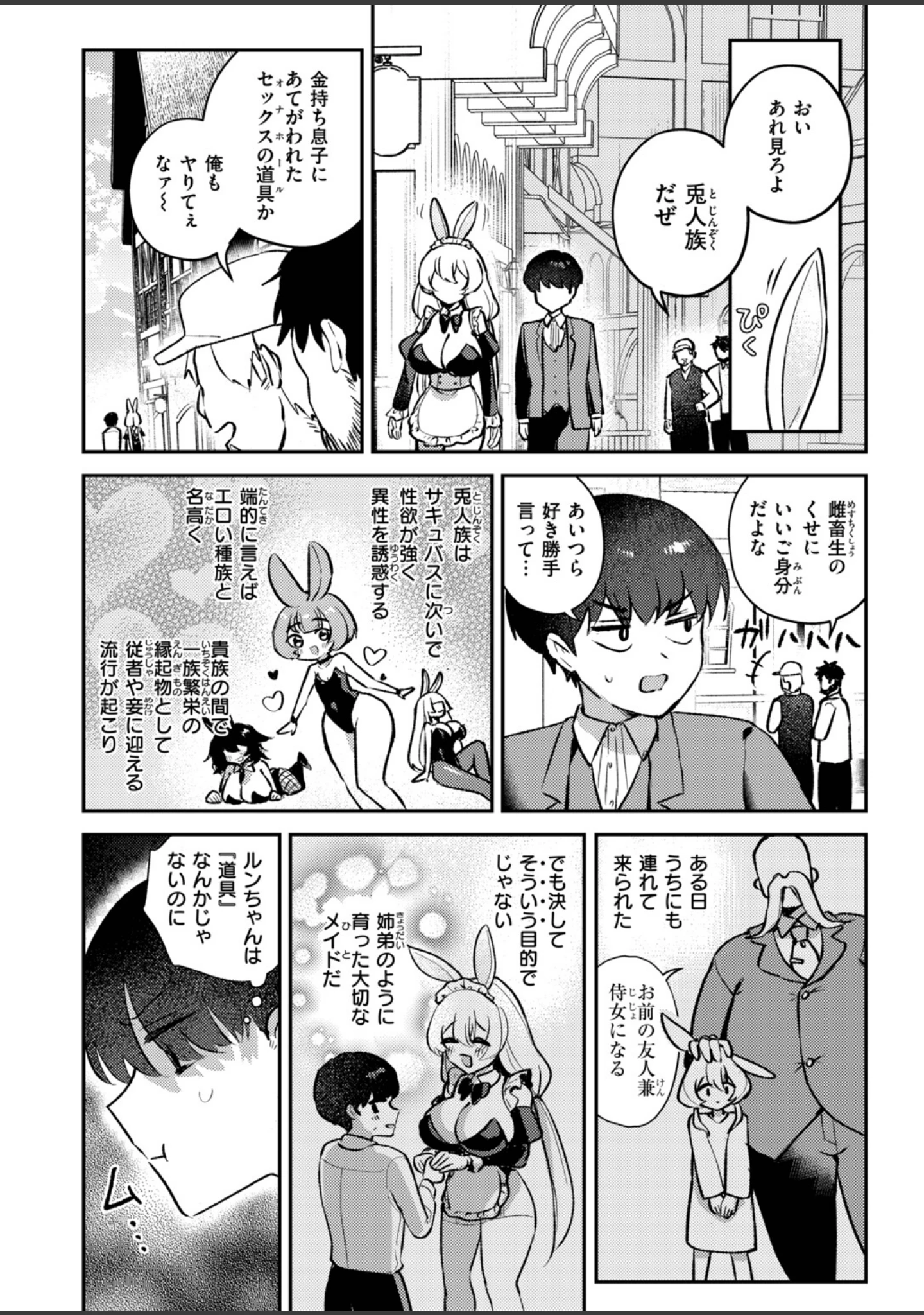 「異世快楽天SELECTION 2026 AUTUMN」（Croriin） 試し読み 46ページ目