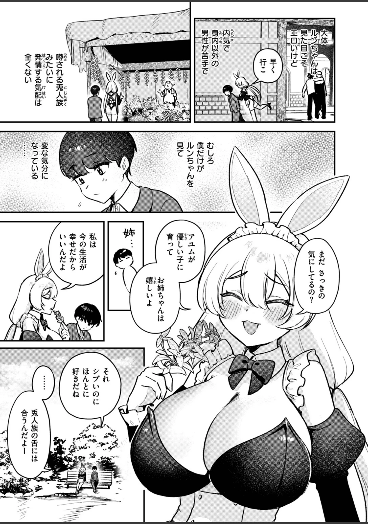 「異世快楽天SELECTION 2026 AUTUMN」（Croriin） 試し読み 47ページ目