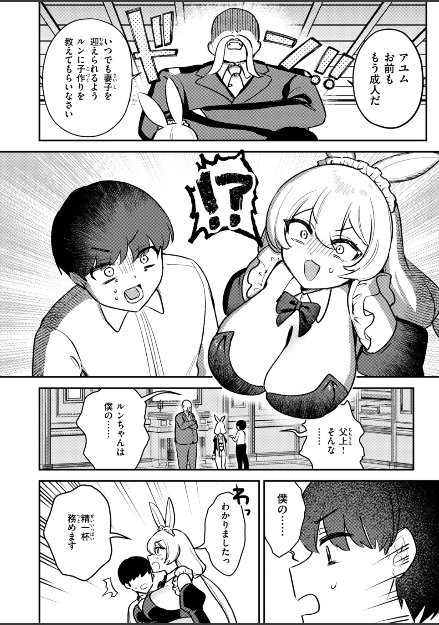 「異世快楽天SELECTION 2026 AUTUMN」（Croriin） 試し読み 48ページ目
