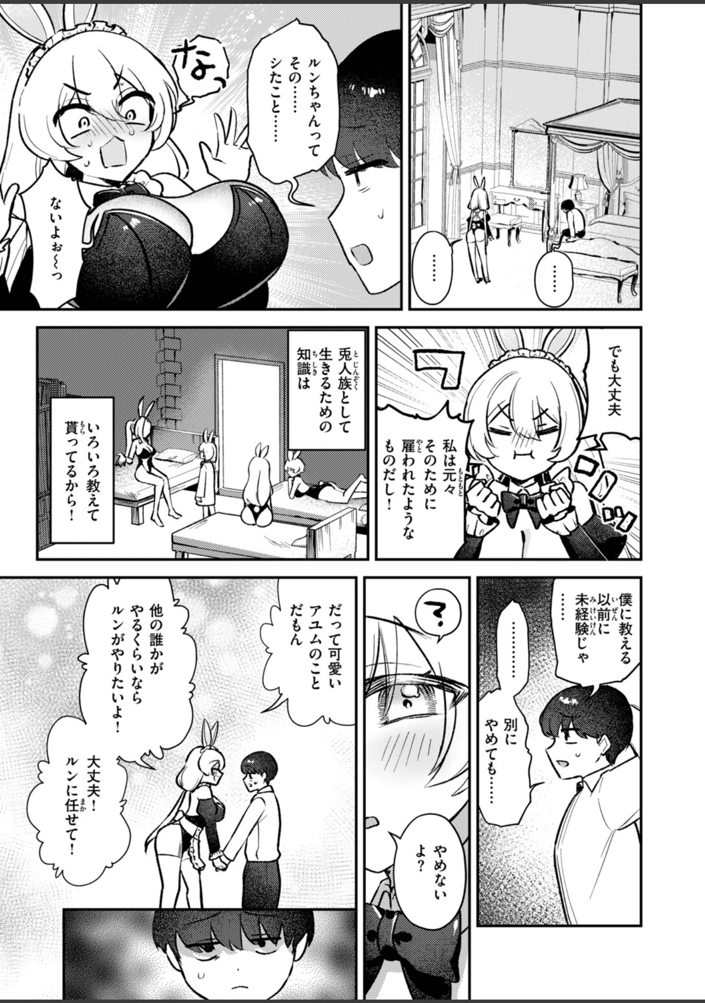 「異世快楽天SELECTION 2026 AUTUMN」（Croriin） 試し読み 49ページ目