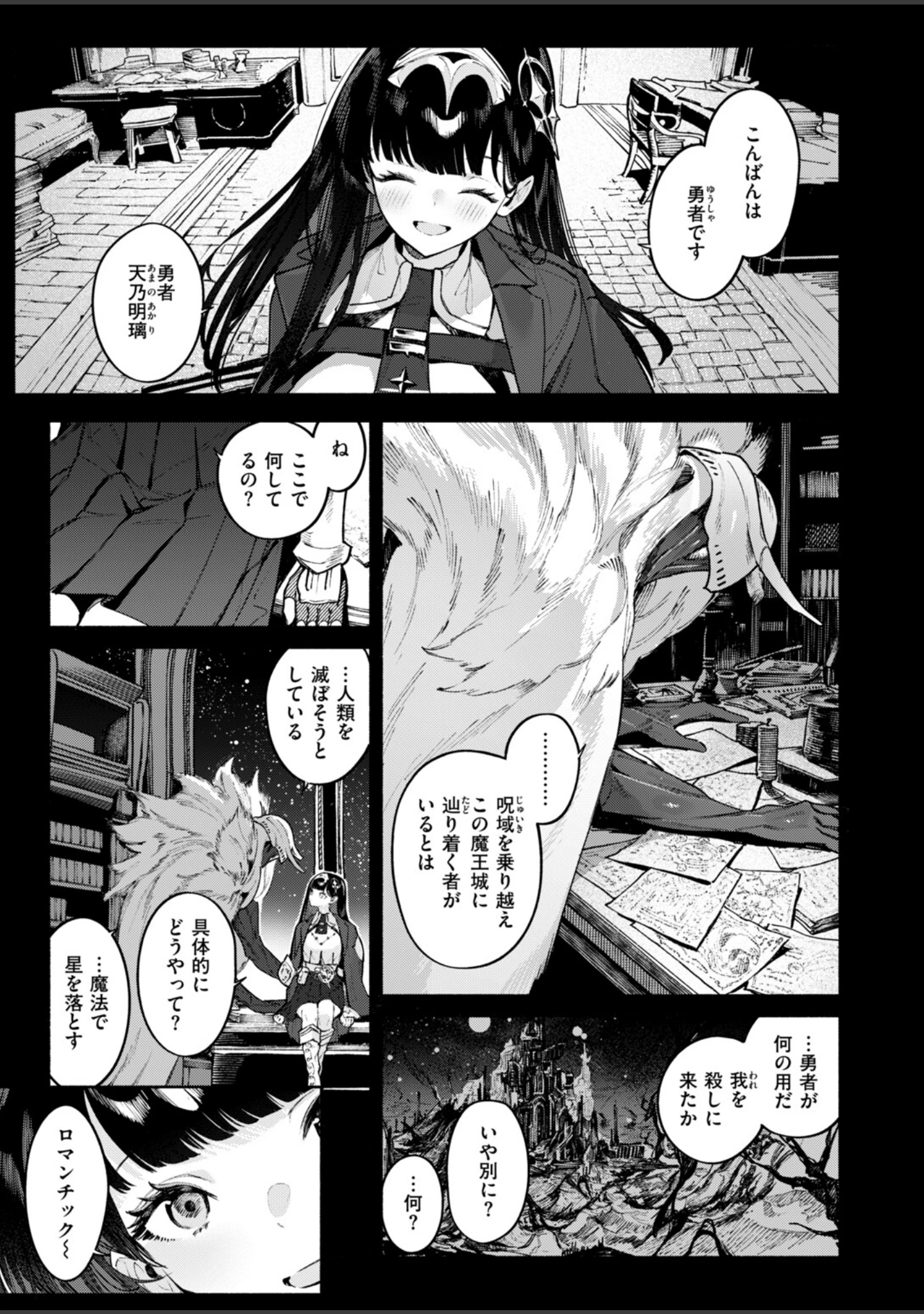 「異世快楽天SELECTION 2026 AUTUMN」（Croriin） 試し読み 5ページ目