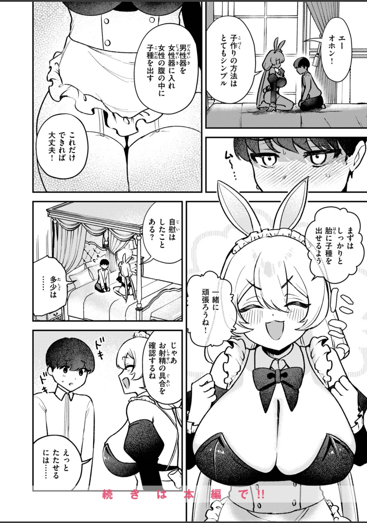 「異世快楽天SELECTION 2026 AUTUMN」（Croriin） 試し読み 50ページ目