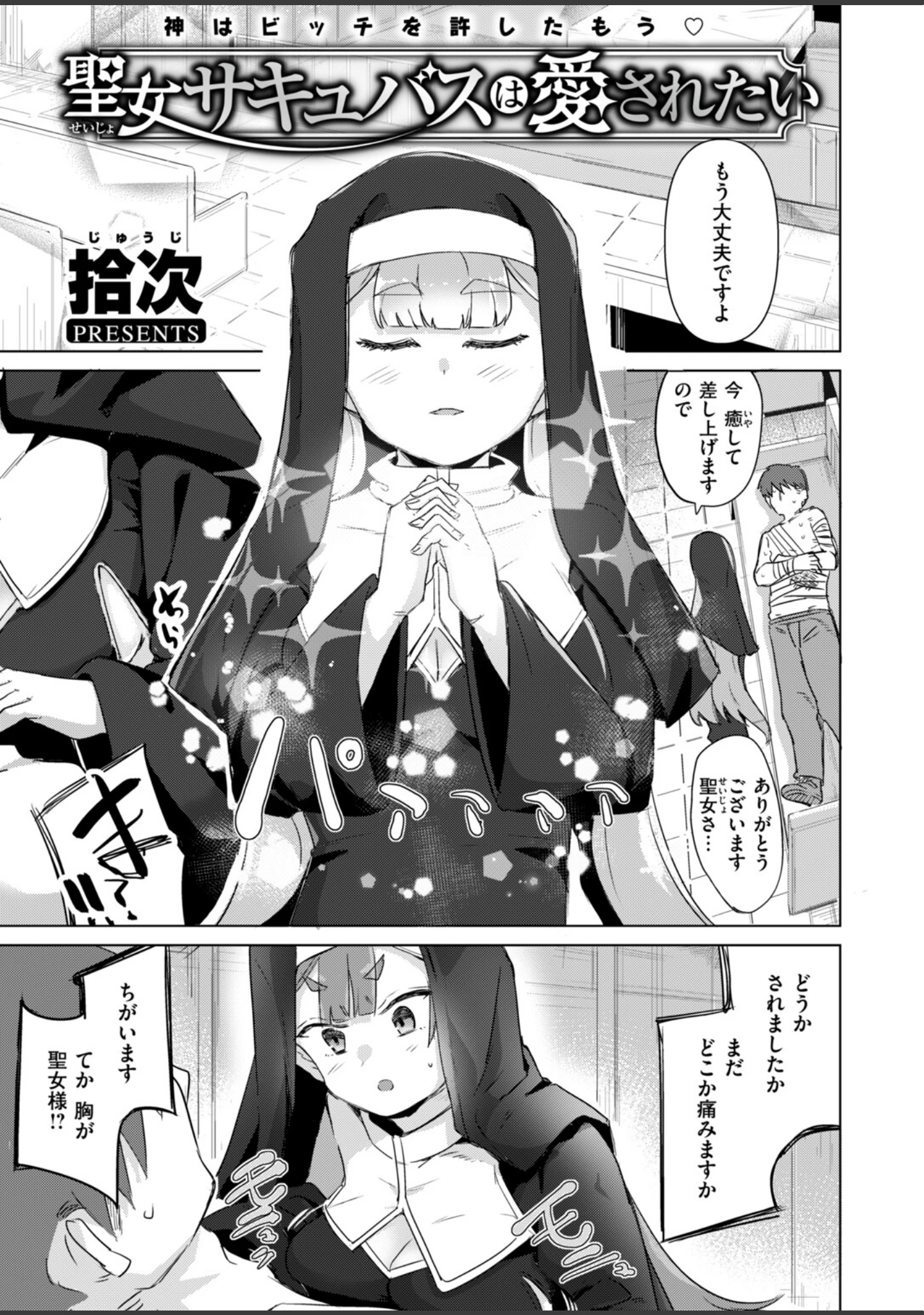 「異世快楽天SELECTION 2026 AUTUMN」（Croriin） 試し読み 51ページ目