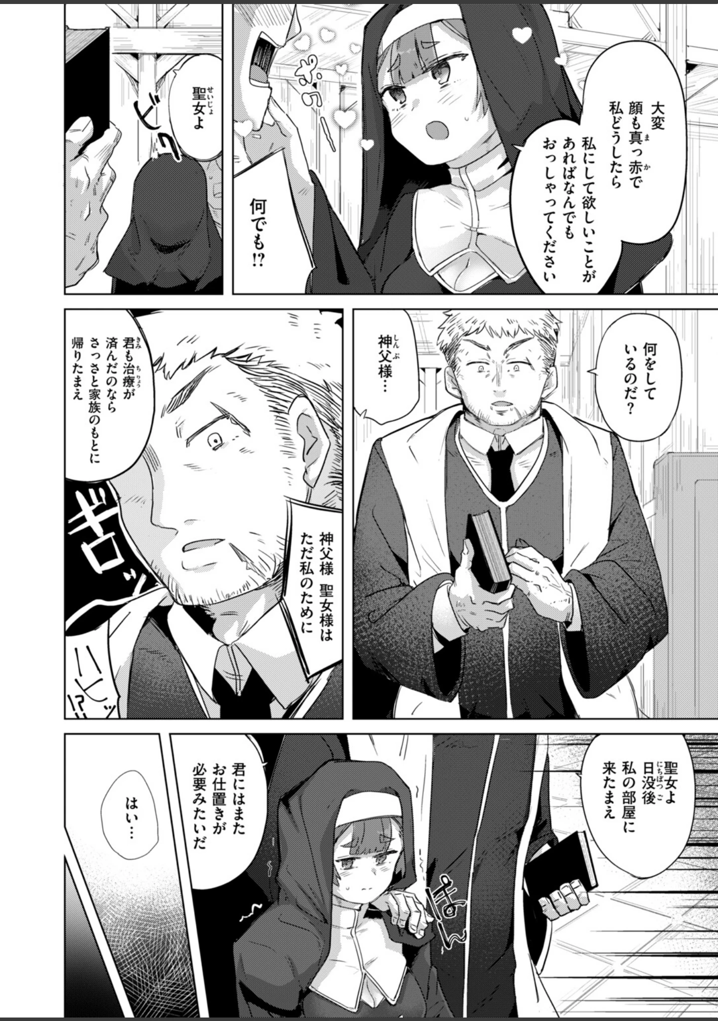 「異世快楽天SELECTION 2026 AUTUMN」（Croriin） 試し読み 52ページ目