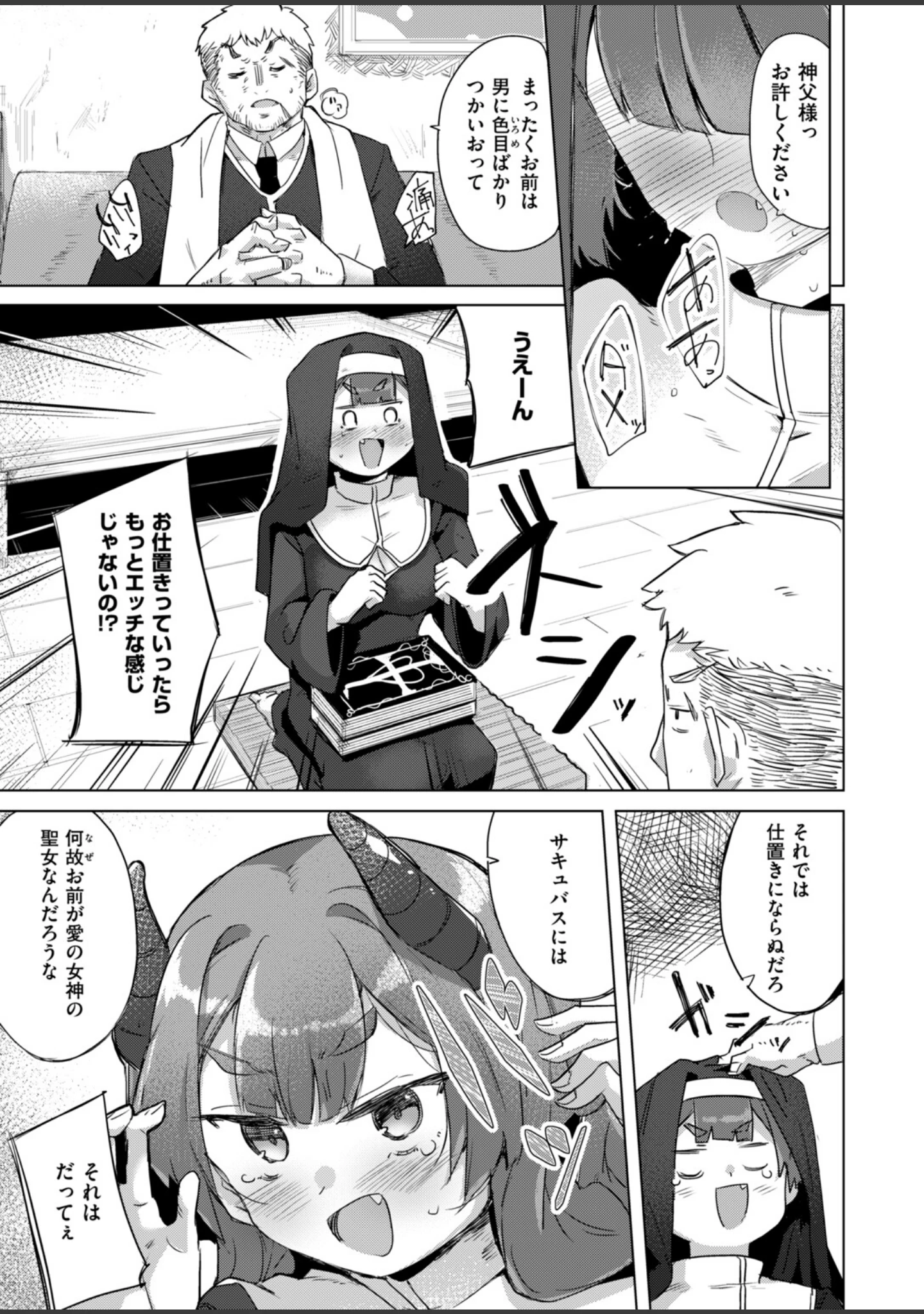 「異世快楽天SELECTION 2026 AUTUMN」（Croriin） 試し読み 53ページ目