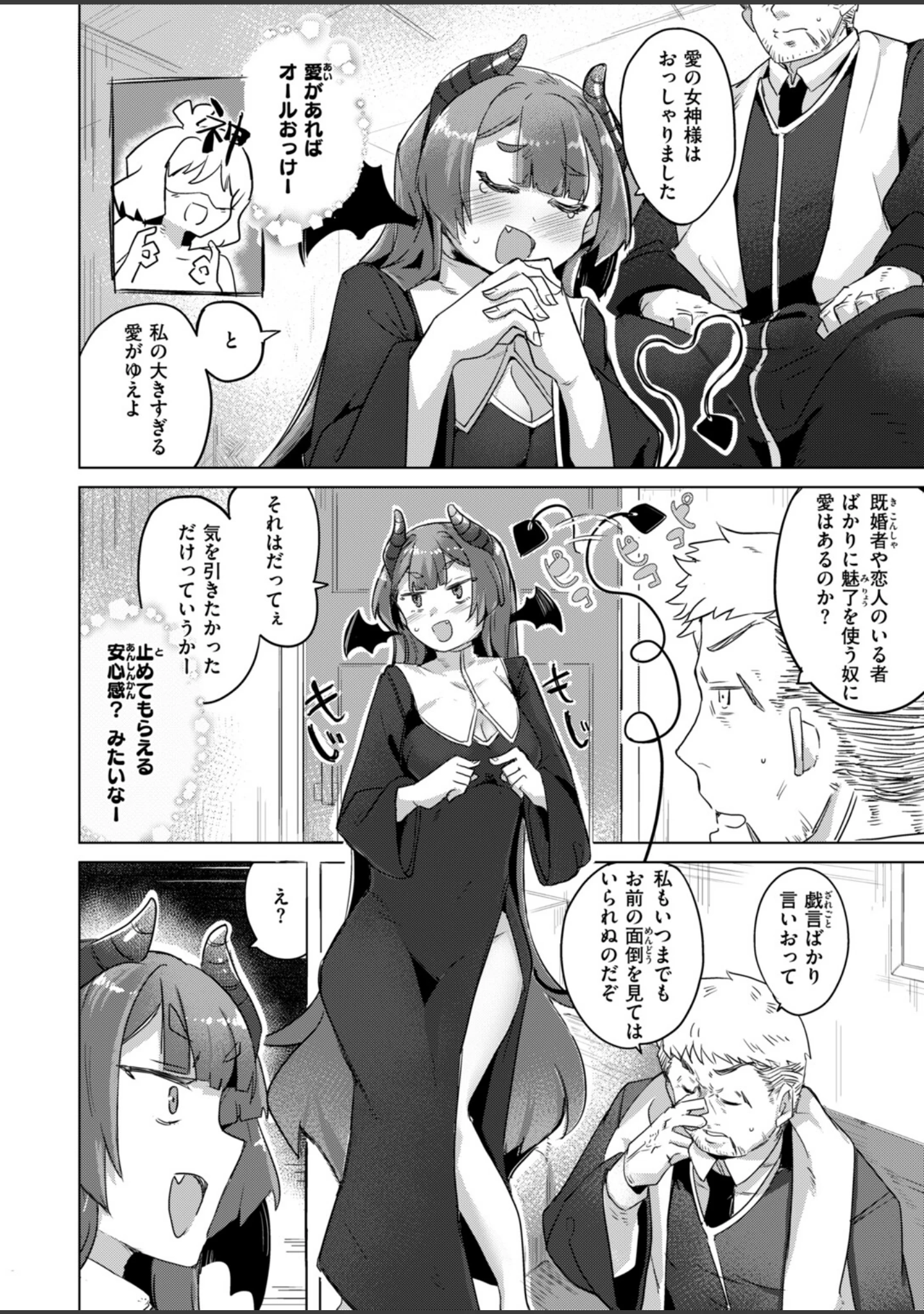 「異世快楽天SELECTION 2026 AUTUMN」（Croriin） 試し読み 54ページ目